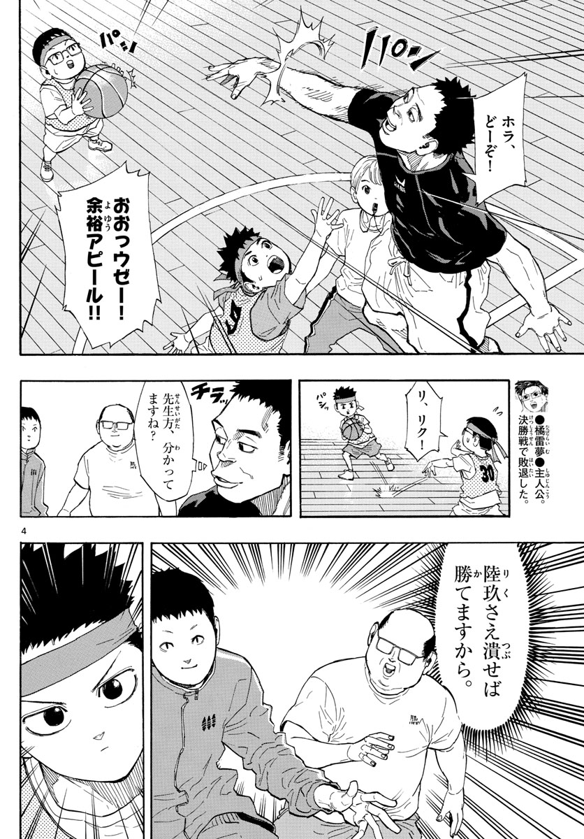Switch 第7話 - Trang 4