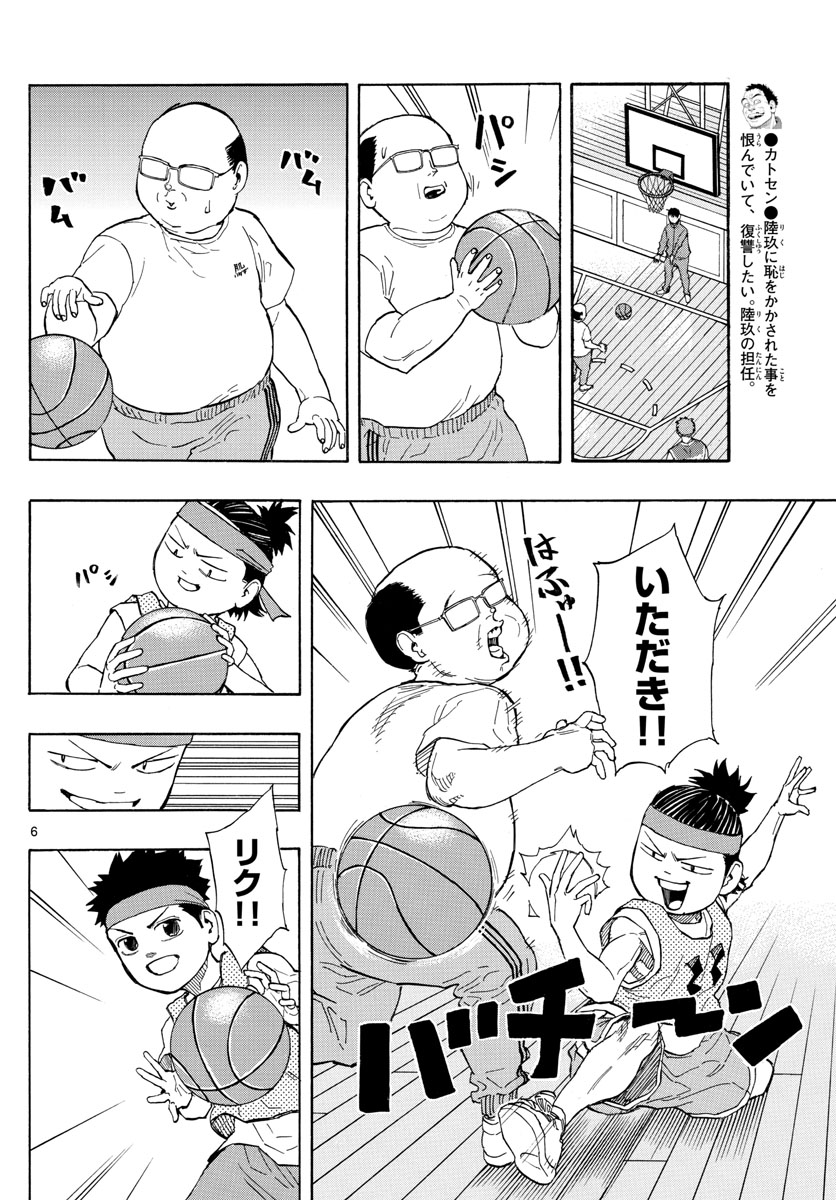 Switch 第7話 - Trang 6