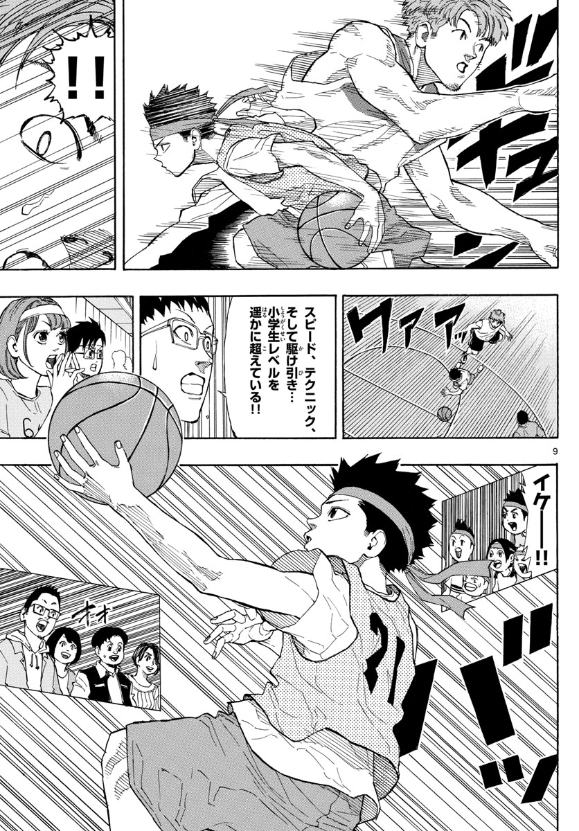 Switch 第7話 - Trang 9