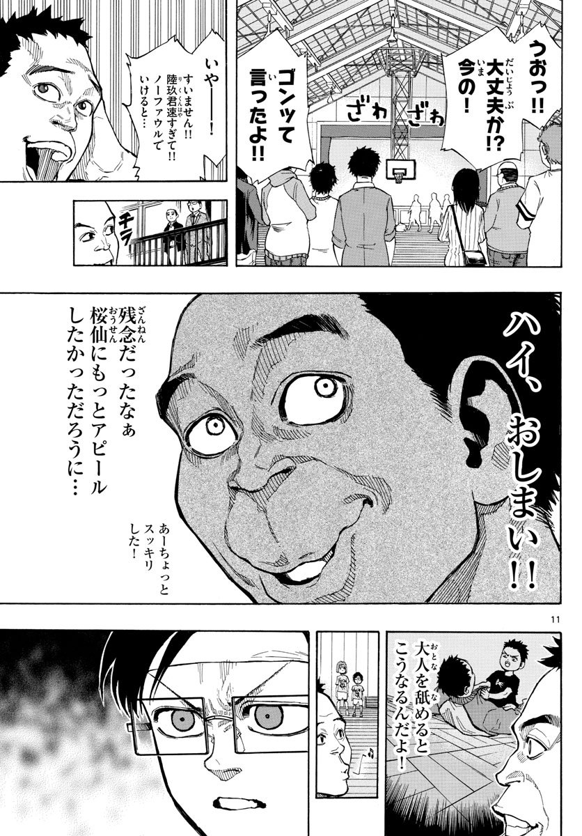 Switch 第7話 - Trang 11
