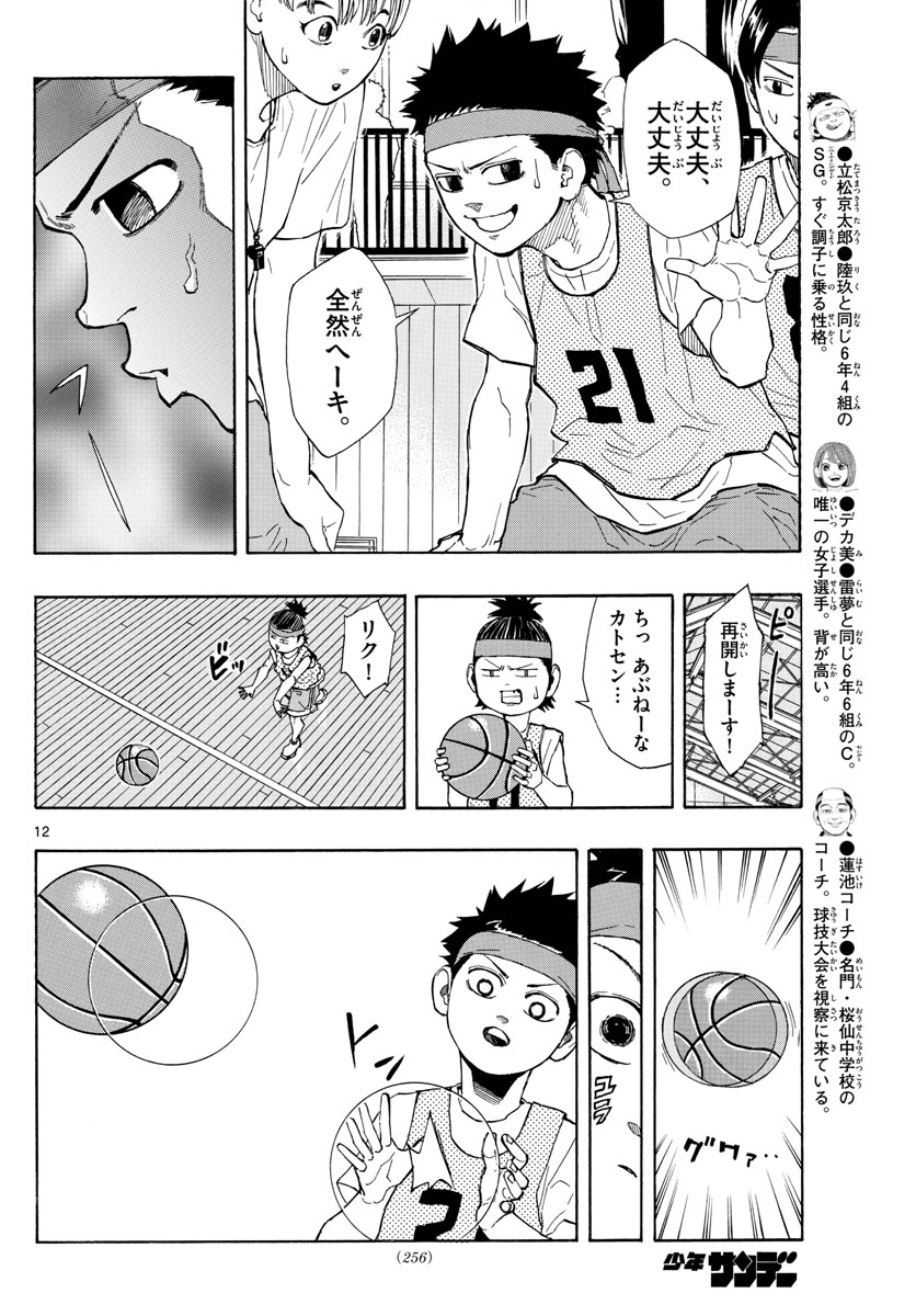 Switch 第7話 - Trang 12