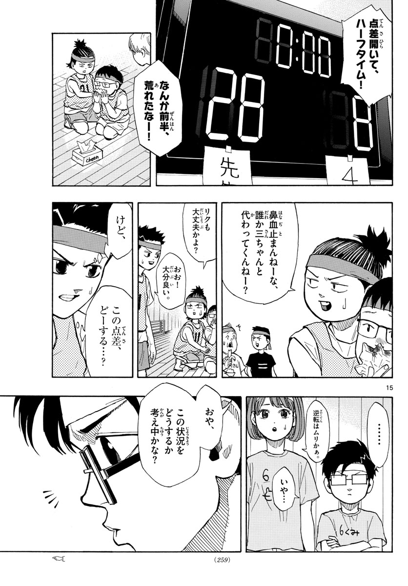 Switch 第7話 - Trang 15