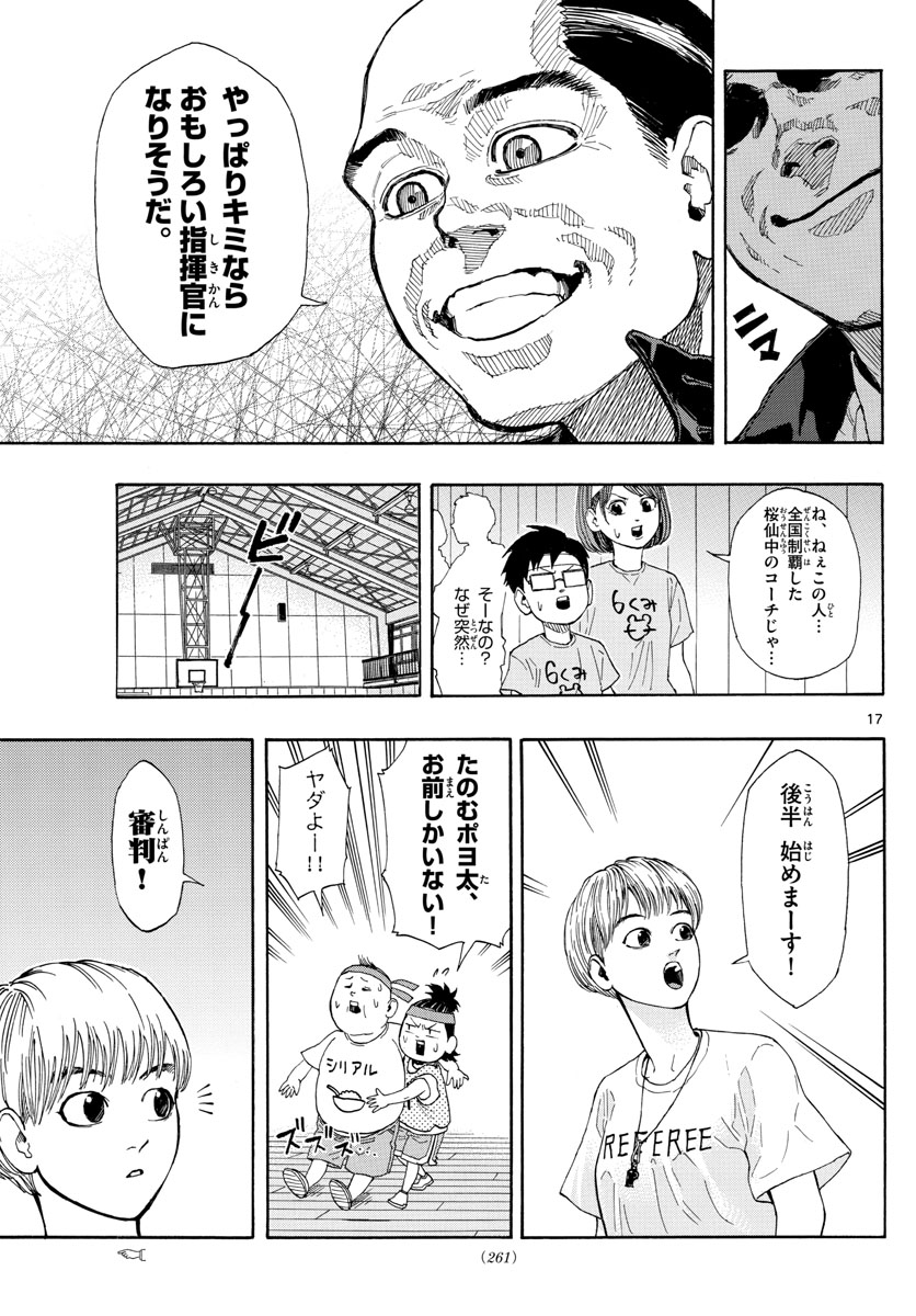 Switch 第7話 - Trang 17