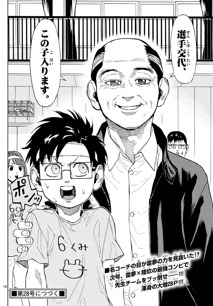 Switch 第7話 - Trang 18