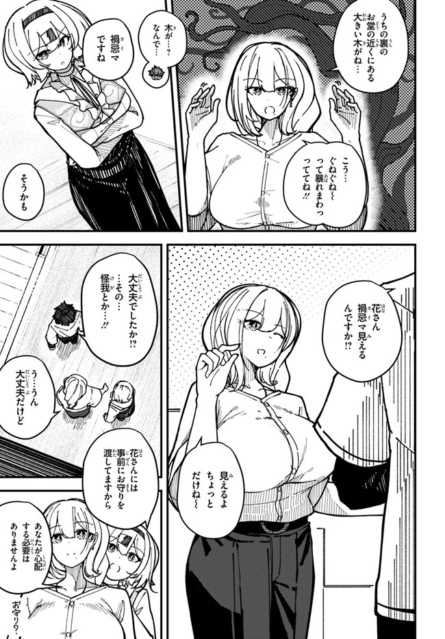 式彩の魔法 - 第3話 - Page 7