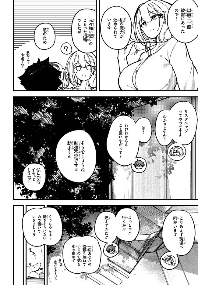 式彩の魔法 - 第3話 - Page 8