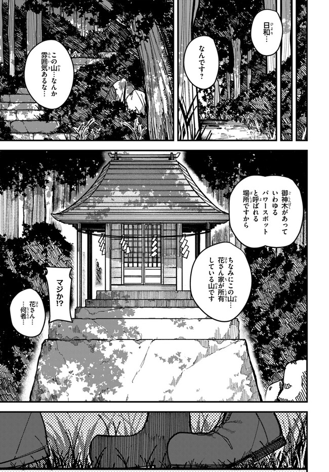 式彩の魔法 - 第3話 - Page 9