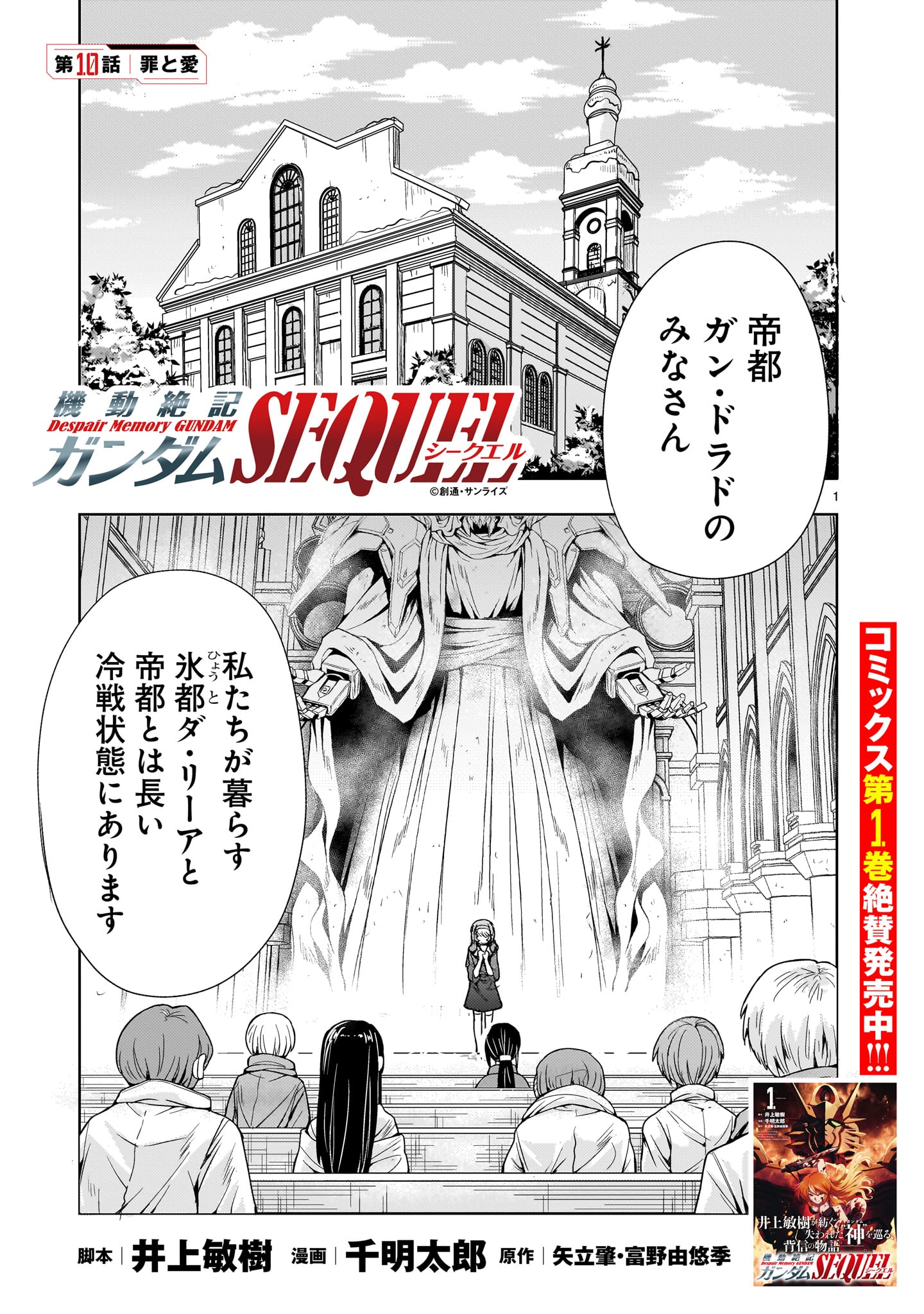 【新連載】機動絶記ガンダムSEQUEL 第10話 - Trang 1