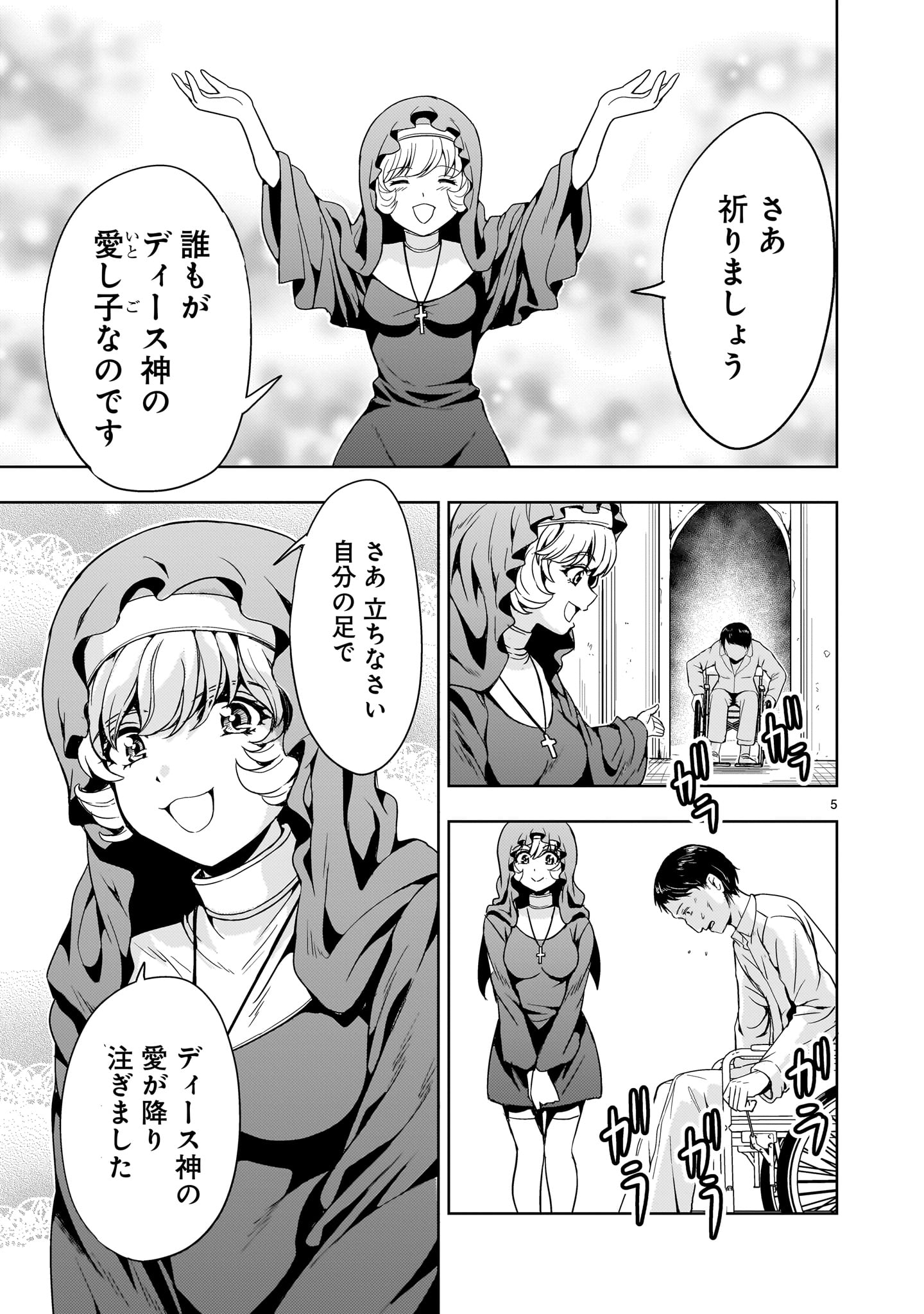 【新連載】機動絶記ガンダムSEQUEL 第10話 - Trang 5