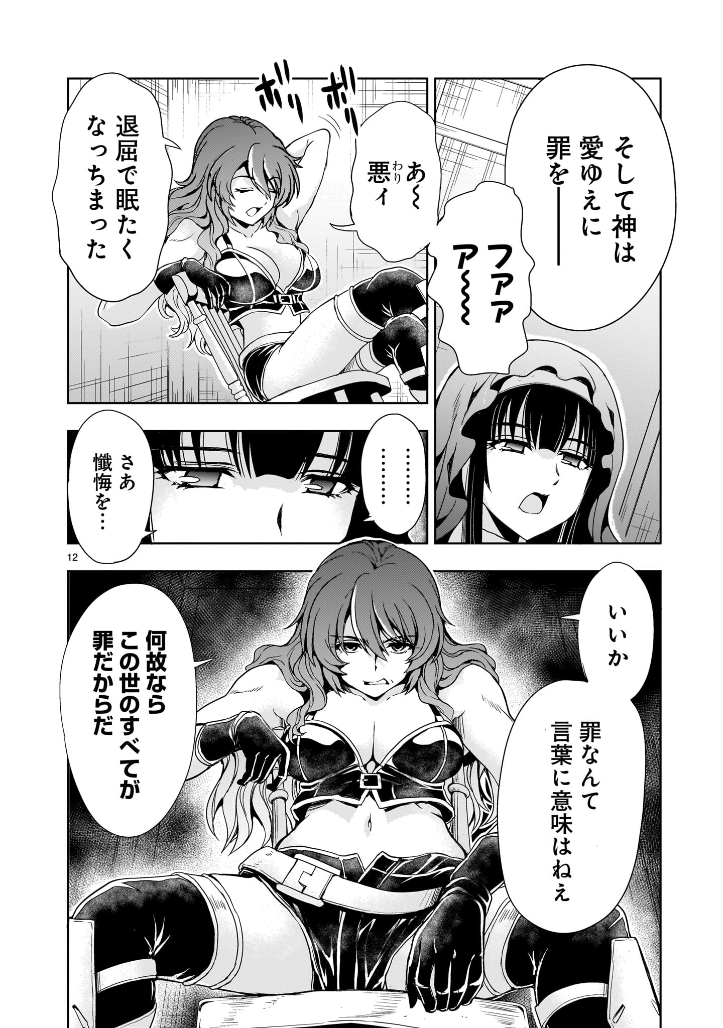 【新連載】機動絶記ガンダムSEQUEL 第10話 - Trang 12