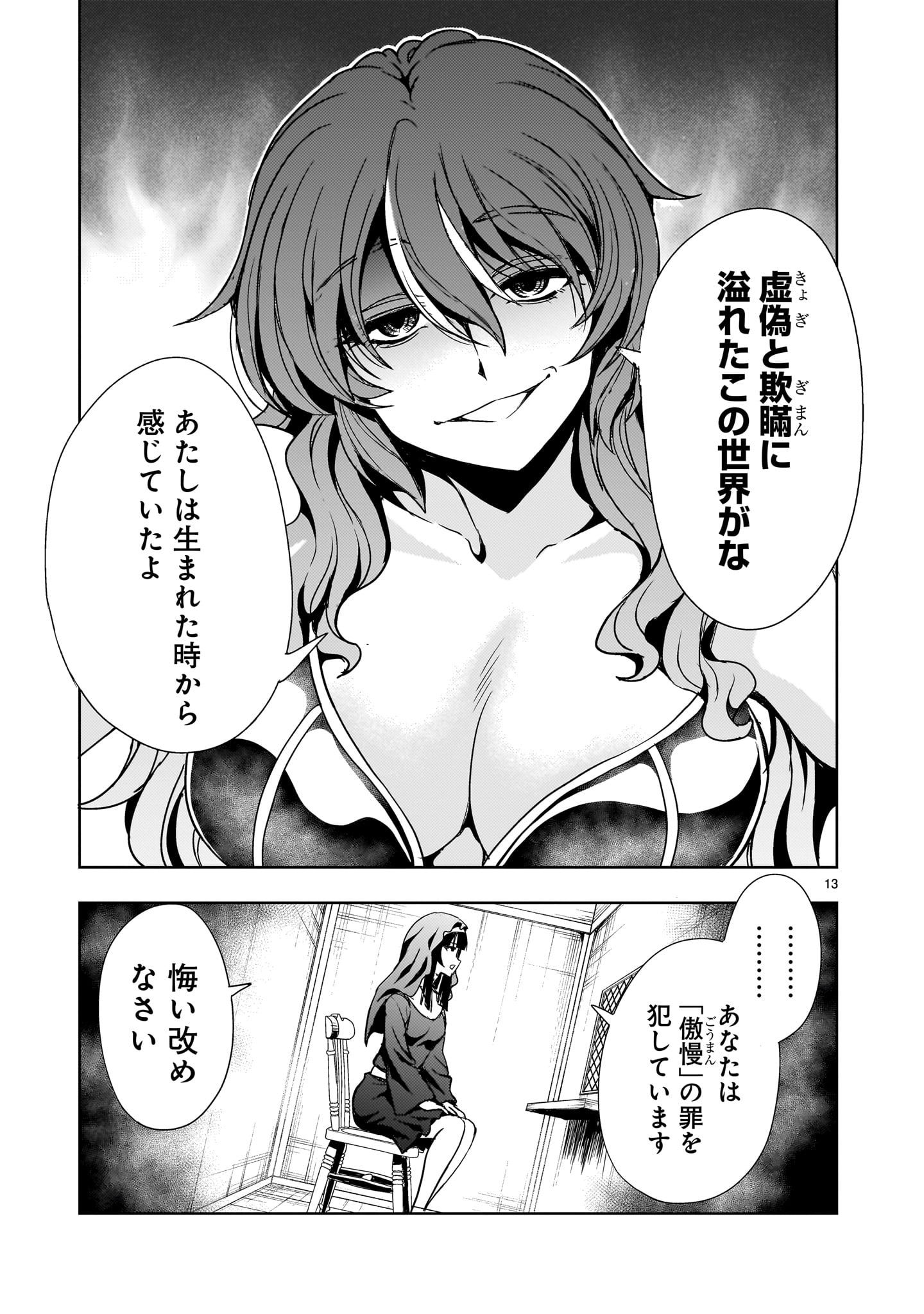 【新連載】機動絶記ガンダムSEQUEL 第10話 - Trang 13