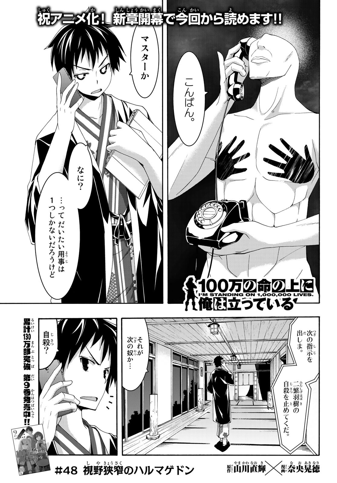 100万の命の上に俺は立っている - 第48話 - Page 1