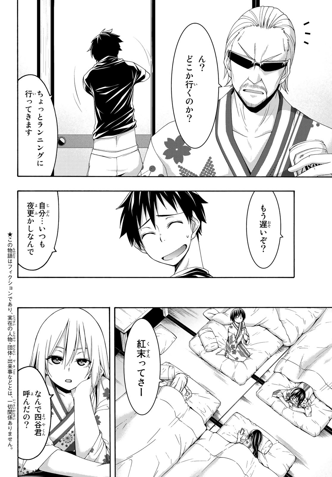 100万の命の上に俺は立っている - 第48話 - Page 2