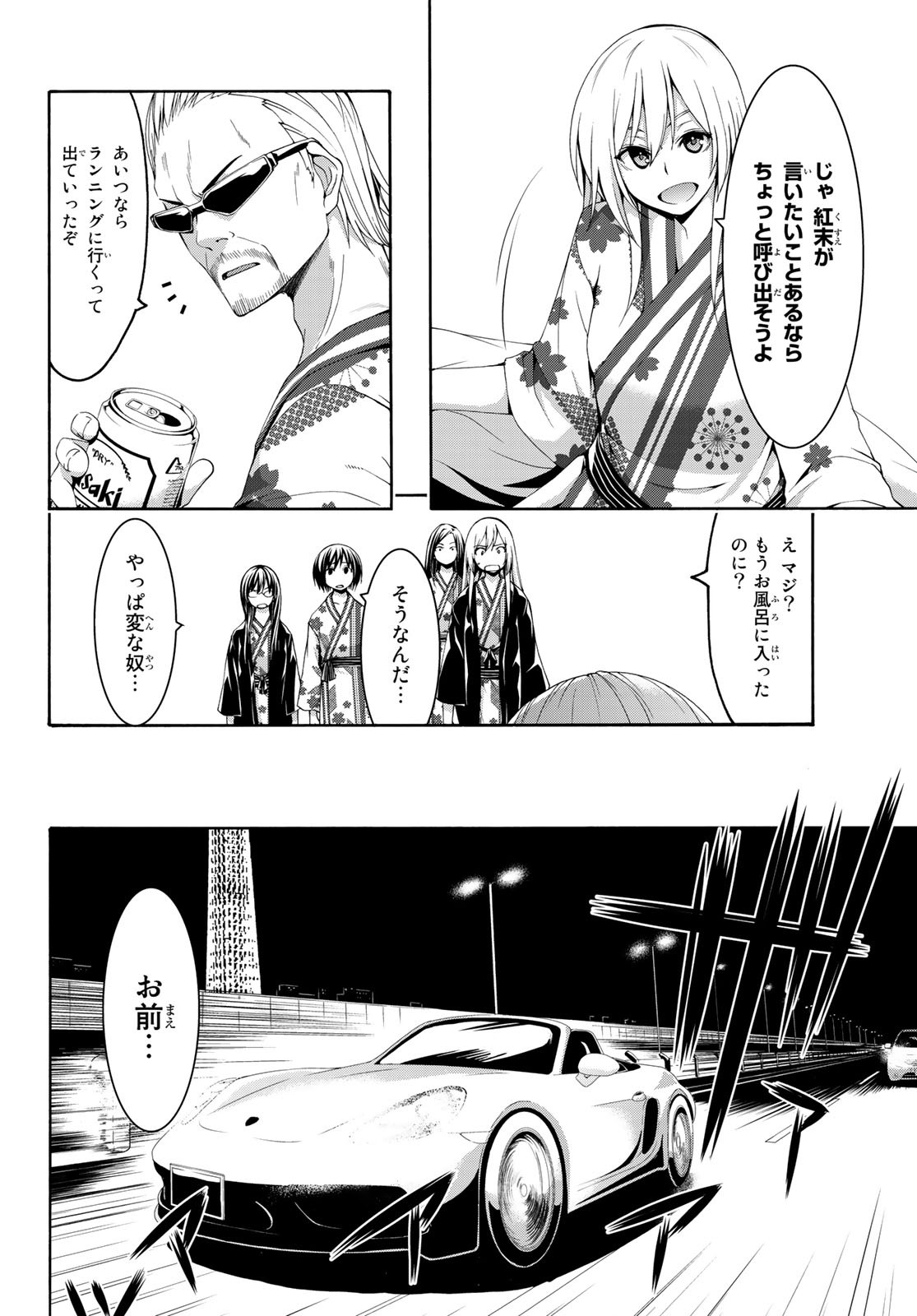 100万の命の上に俺は立っている - 第48話 - Page 4