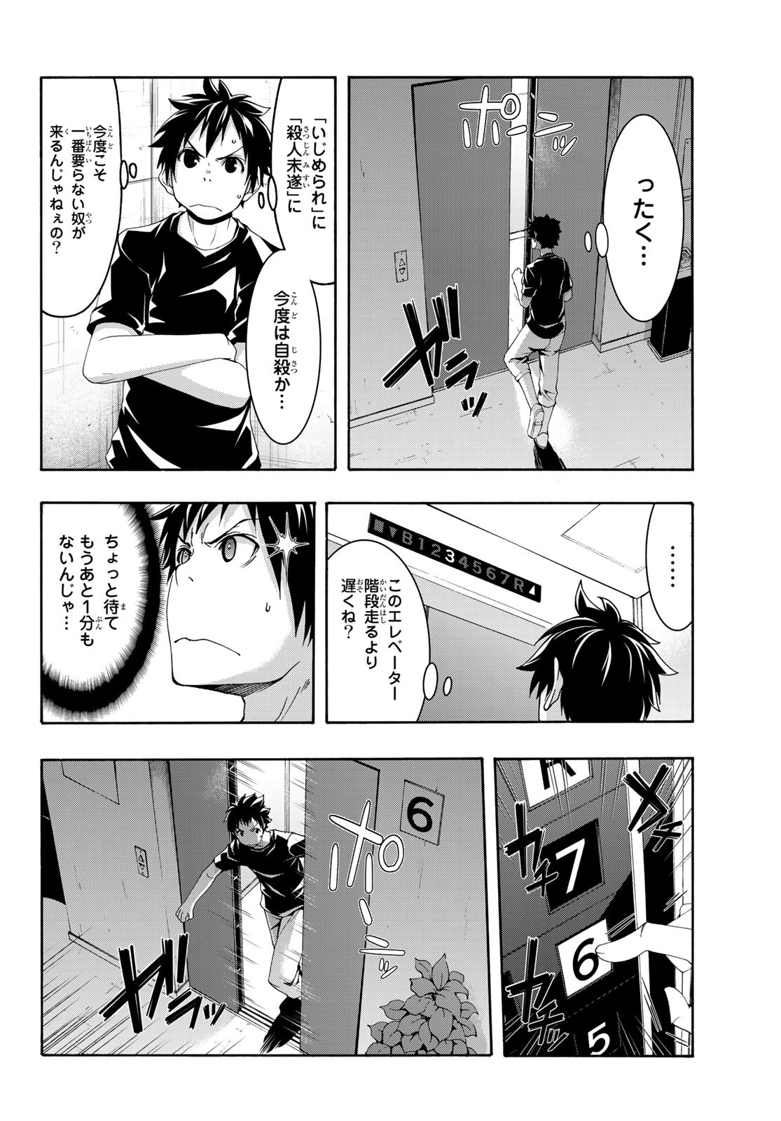 100万の命の上に俺は立っている - 第48話 - Page 6