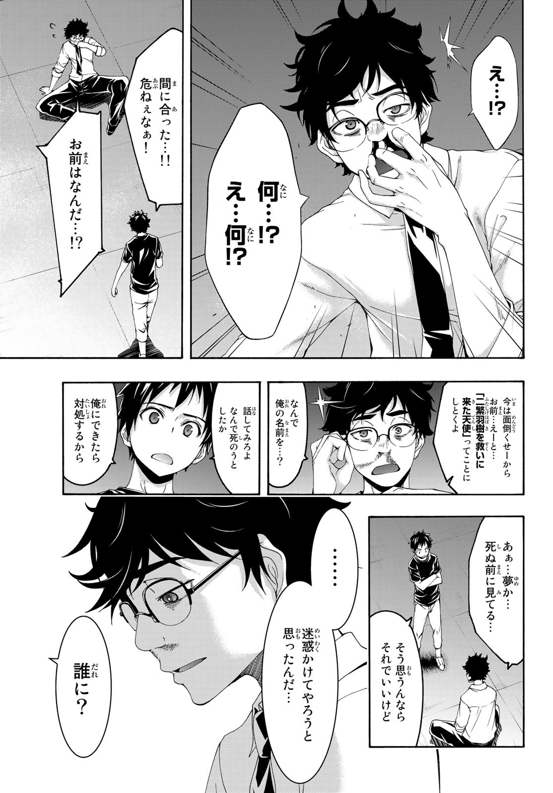 100万の命の上に俺は立っている - 第48話 - Page 9