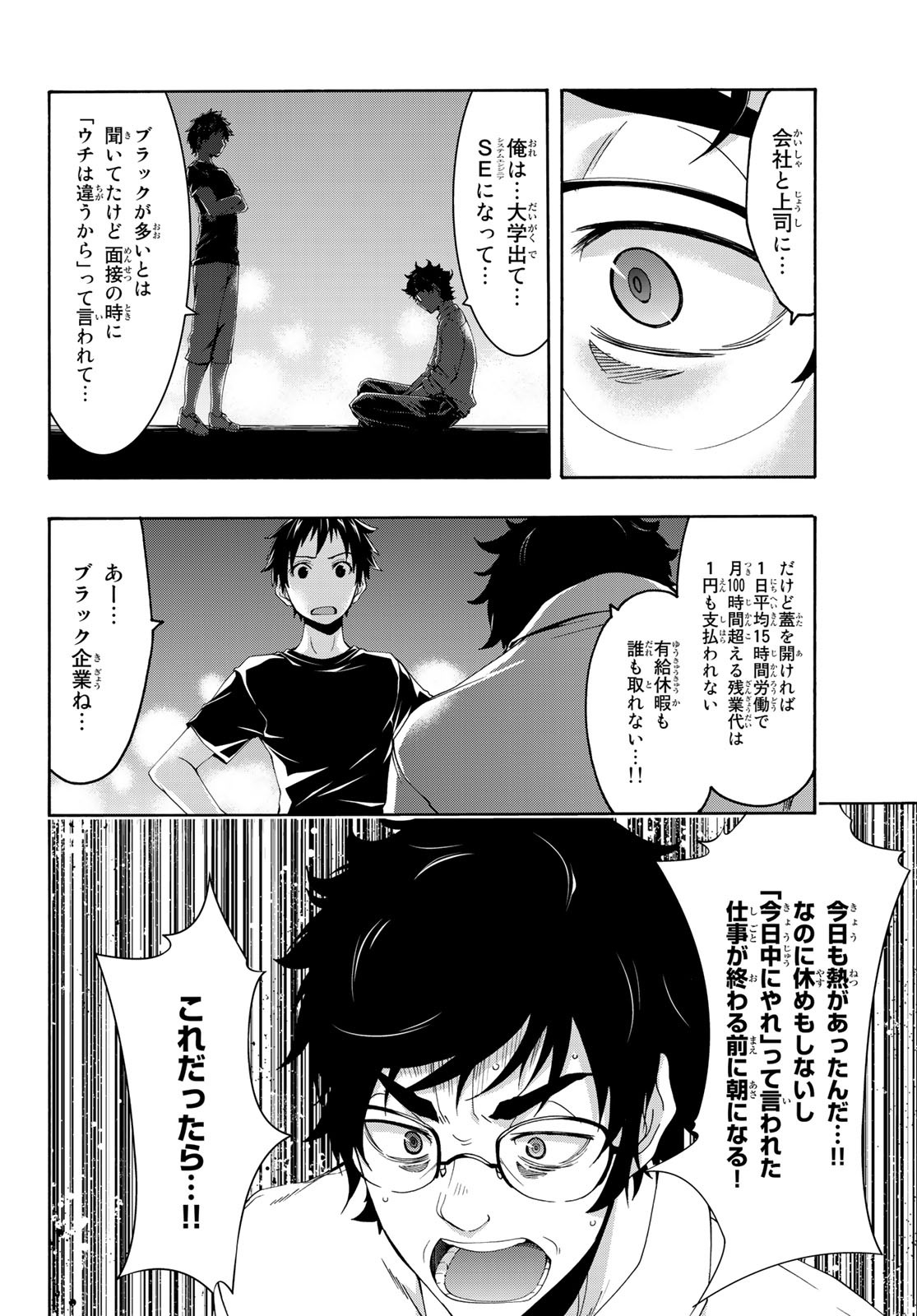 100万の命の上に俺は立っている - 第48話 - Page 10