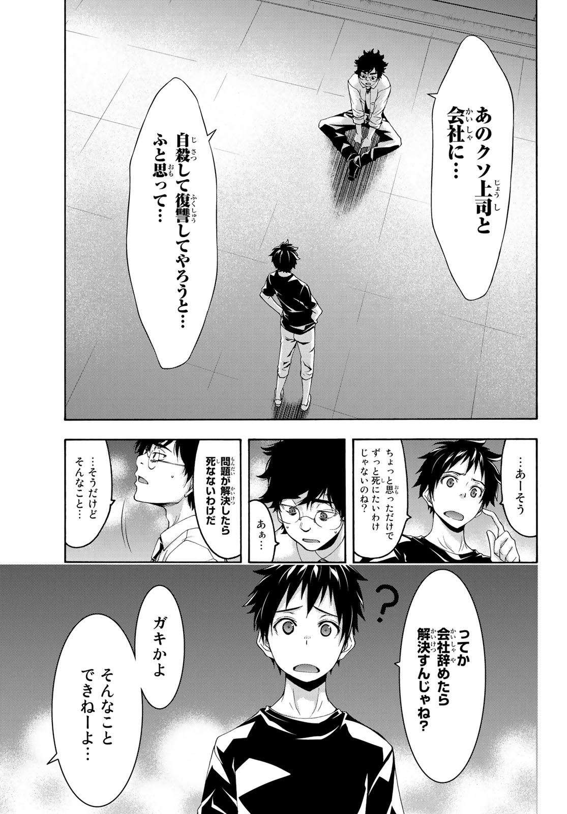 100万の命の上に俺は立っている - 第48話 - Page 11