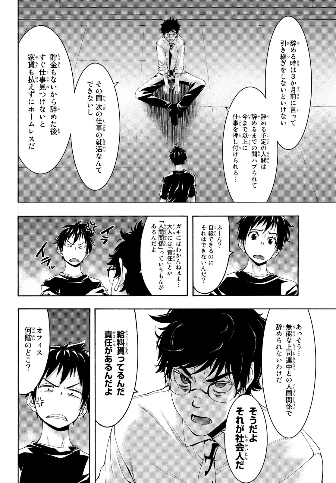 100万の命の上に俺は立っている - 第48話 - Page 12