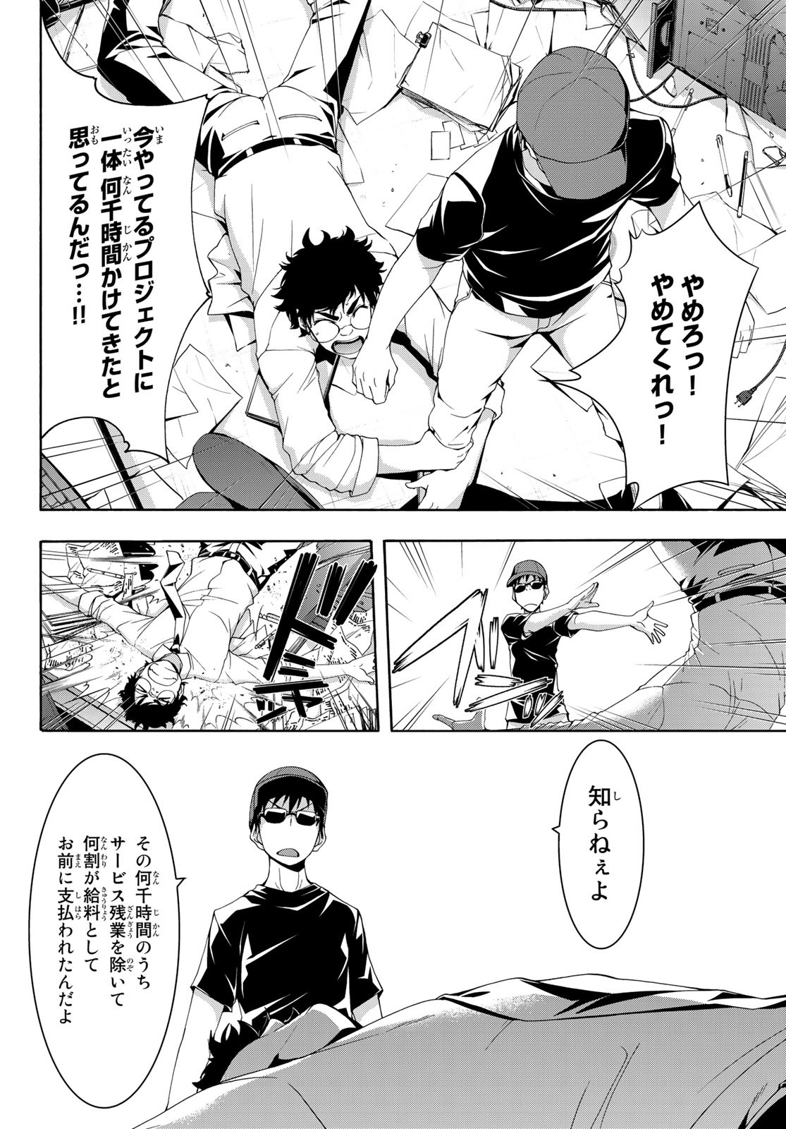 100万の命の上に俺は立っている - 第48話 - Page 16