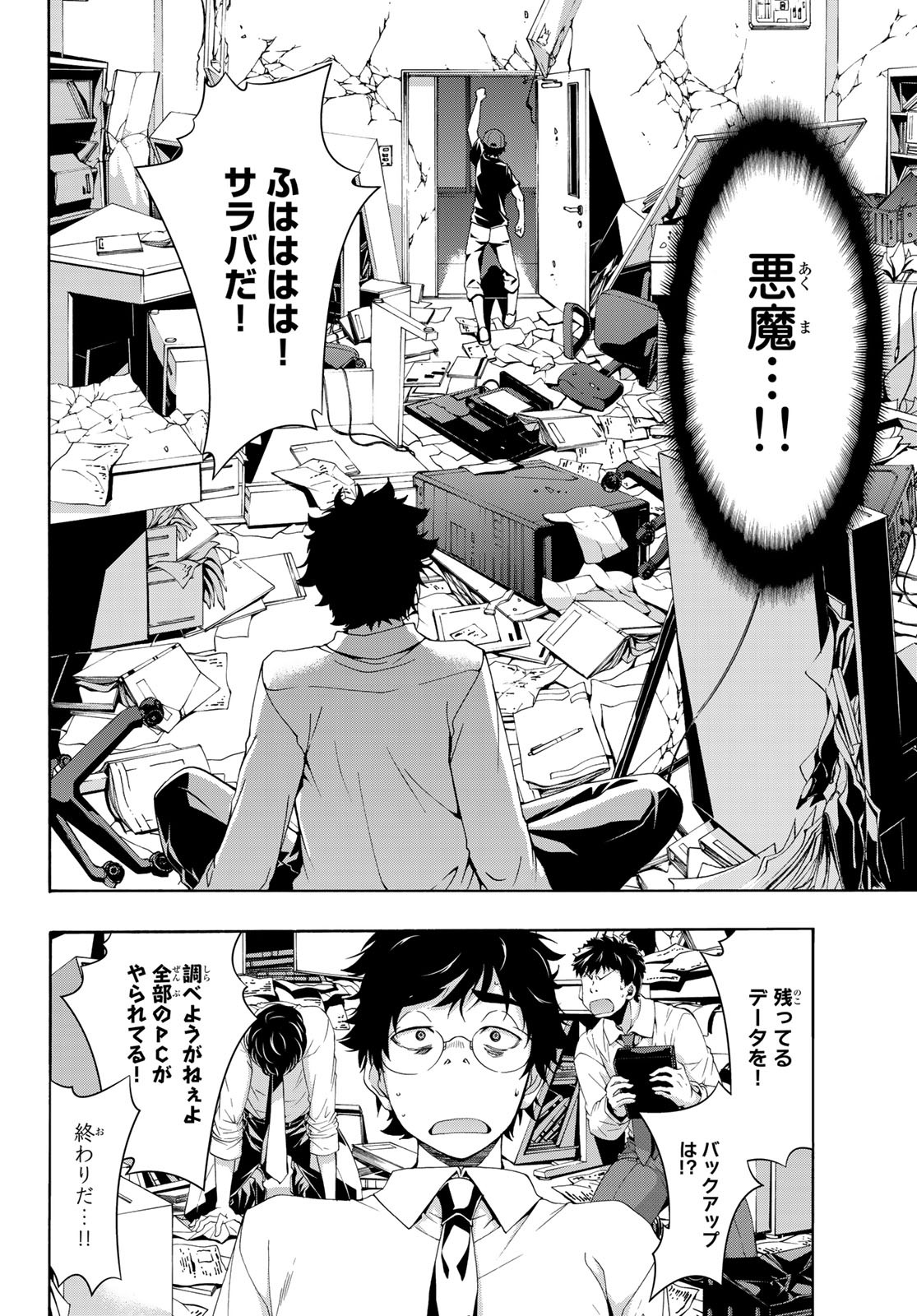 100万の命の上に俺は立っている - 第48話 - Page 18