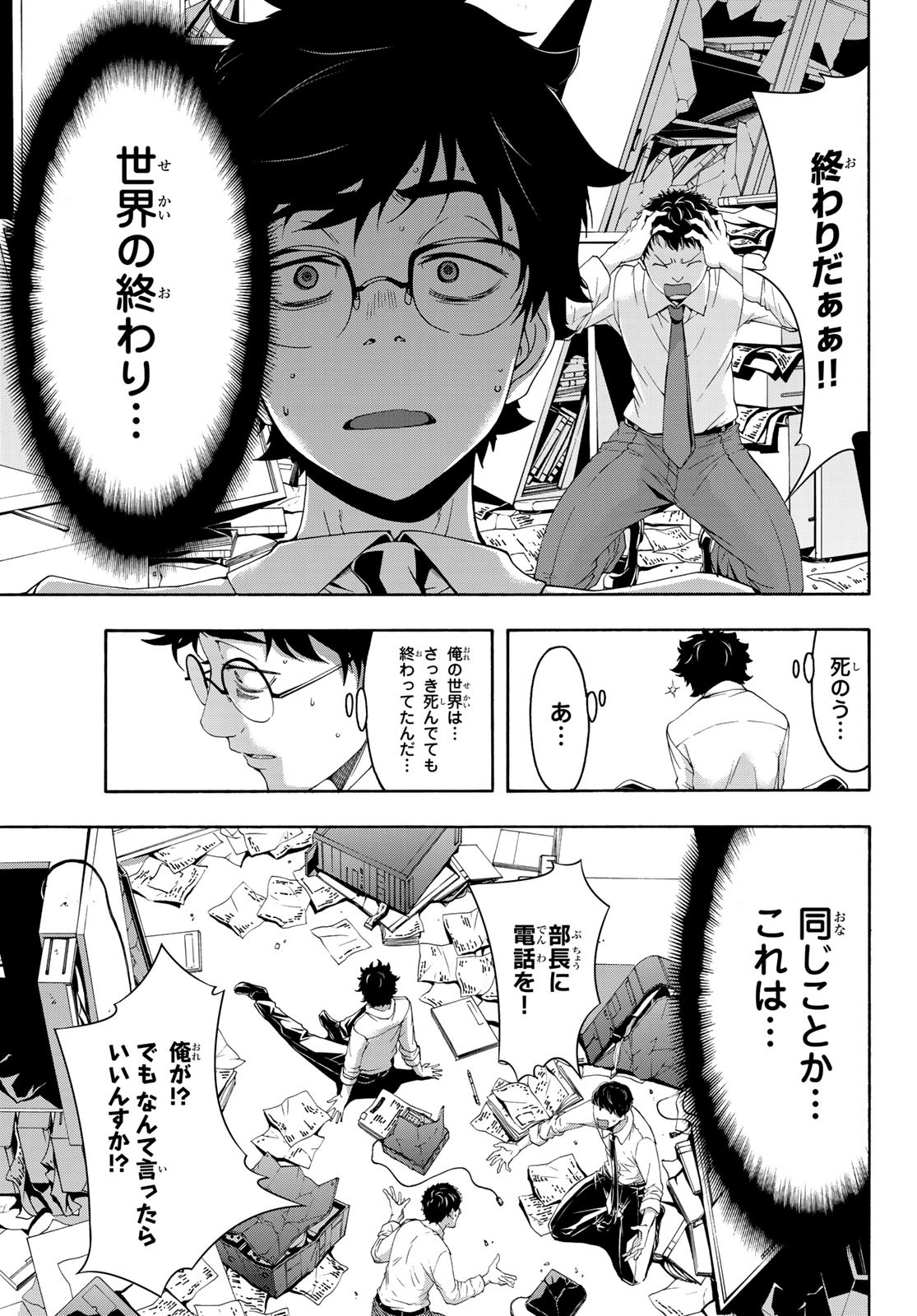 100万の命の上に俺は立っている - 第48話 - Page 19