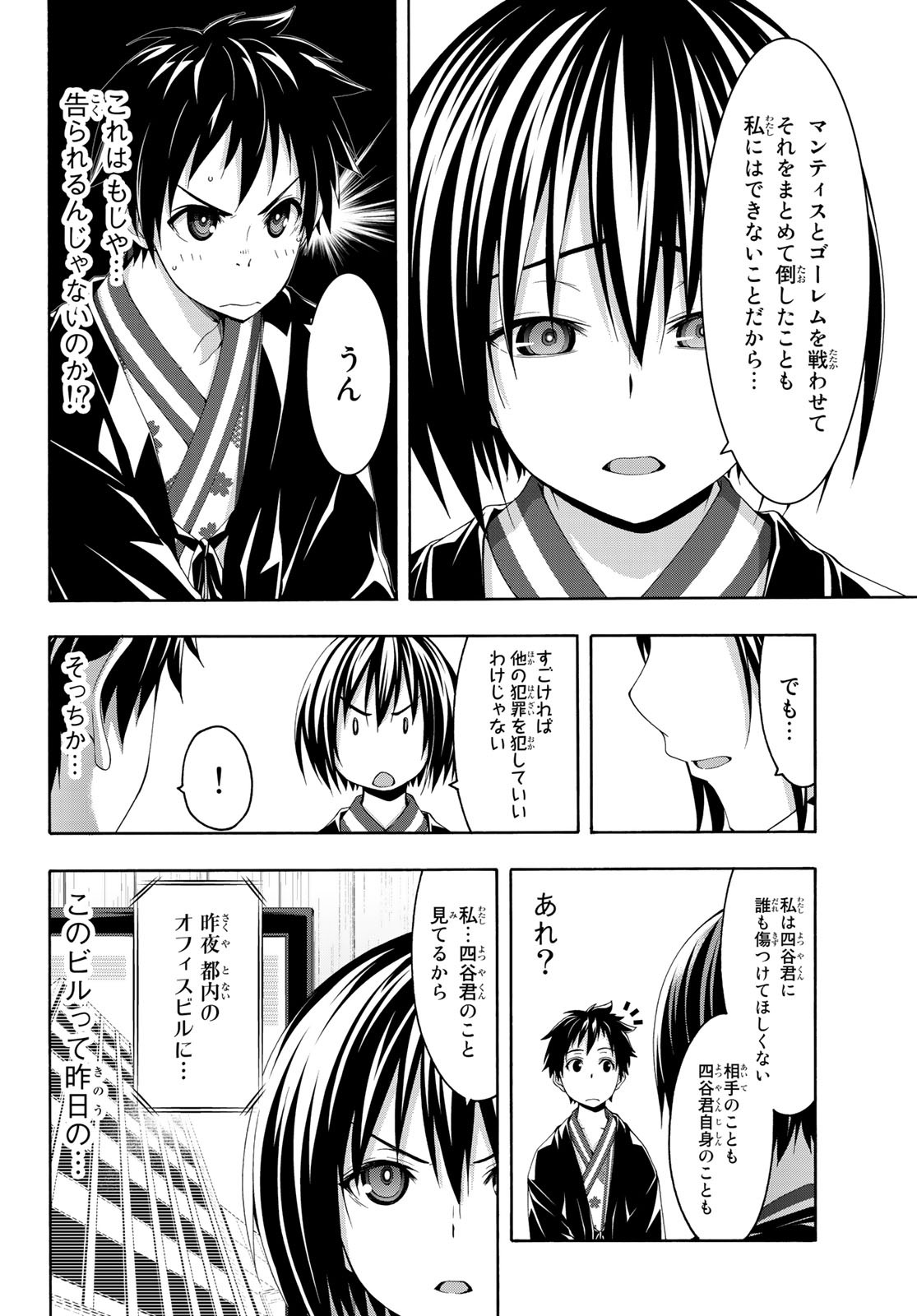 100万の命の上に俺は立っている - 第48話 - Page 22