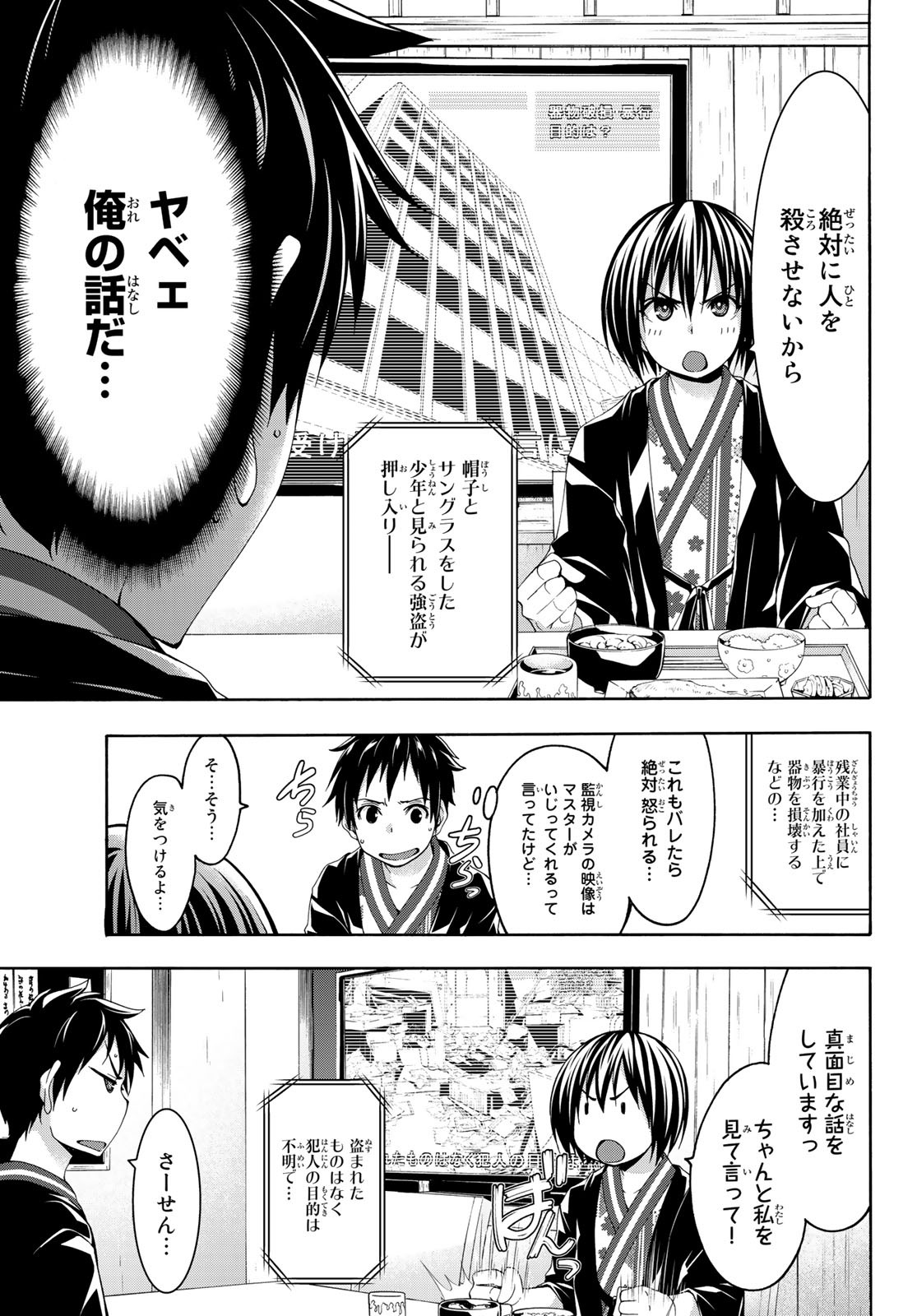 100万の命の上に俺は立っている - 第48話 - Page 23