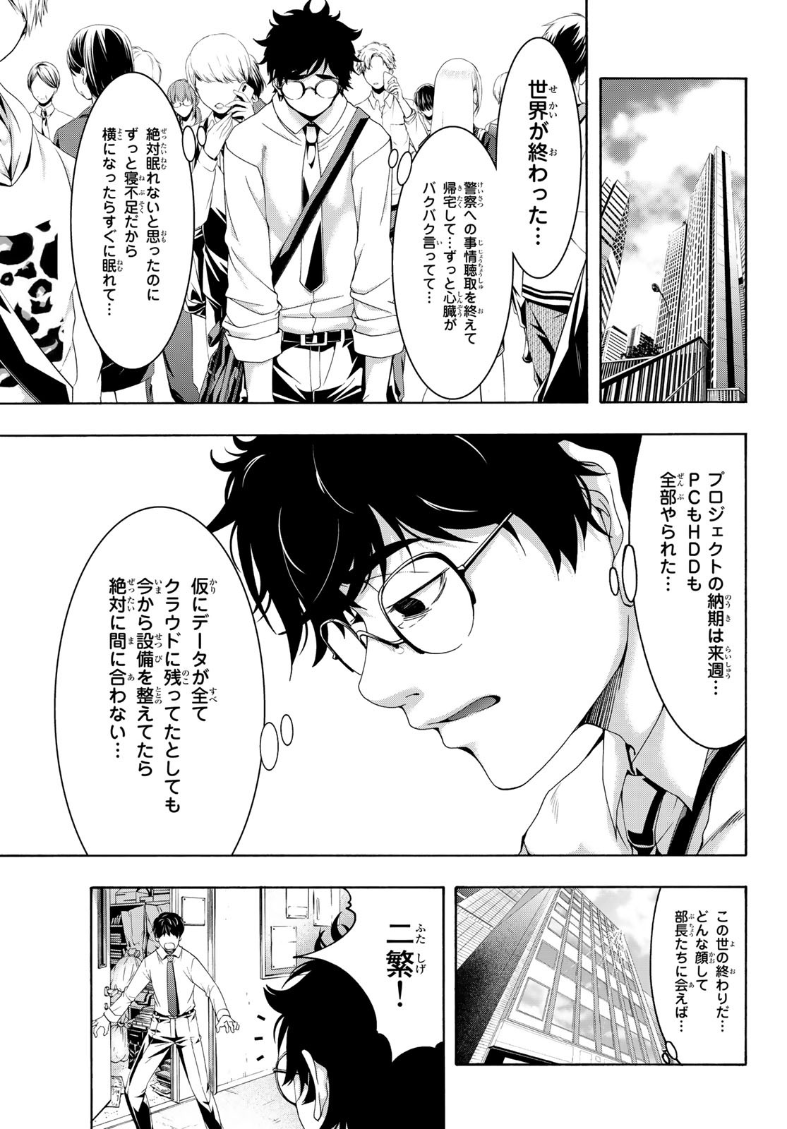 100万の命の上に俺は立っている - 第48話 - Page 25