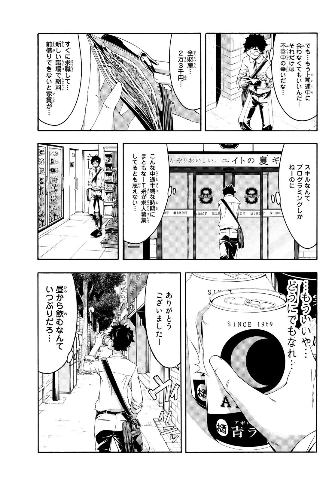 100万の命の上に俺は立っている - 第48話 - Page 27