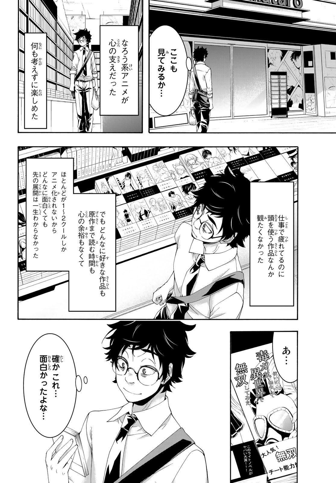 100万の命の上に俺は立っている - 第48話 - Page 28