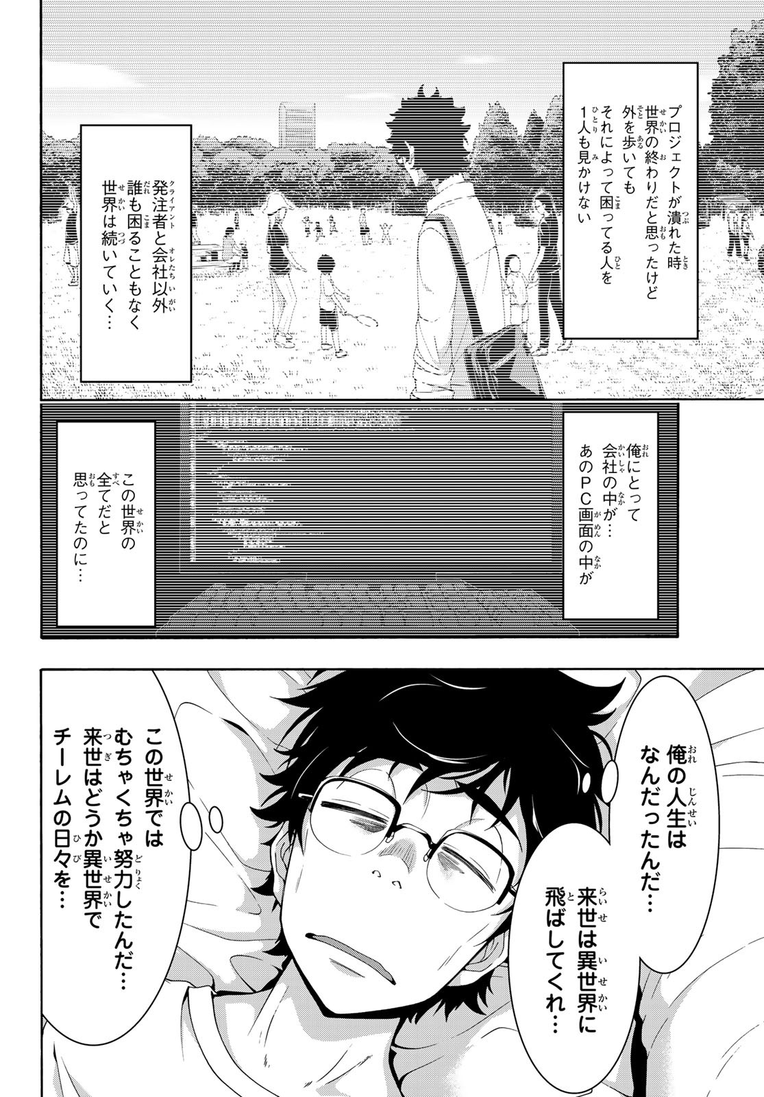 100万の命の上に俺は立っている - 第48話 - Page 30