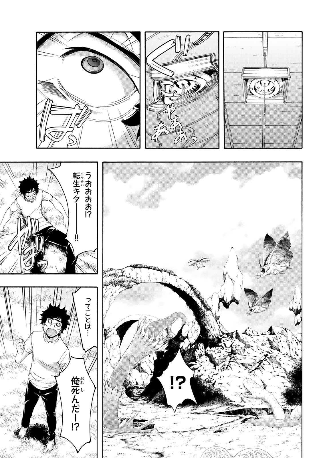 100万の命の上に俺は立っている - 第48話 - Page 31