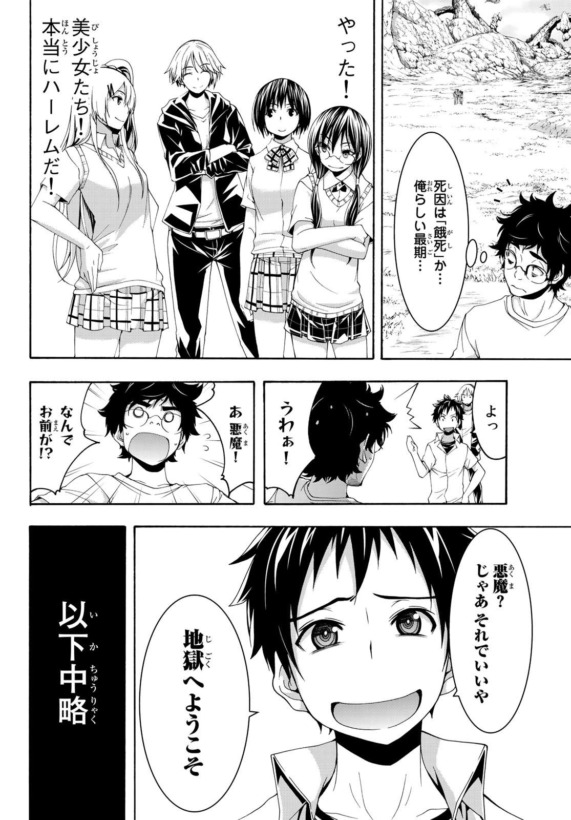 100万の命の上に俺は立っている - 第48話 - Page 32