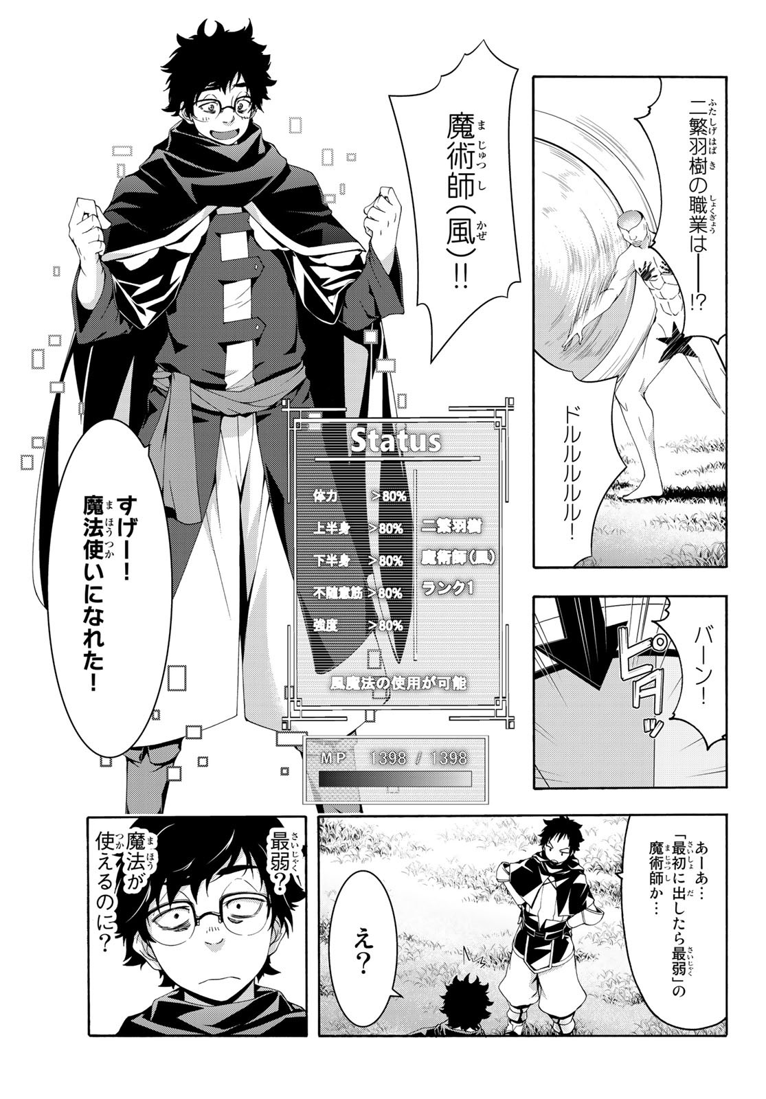 100万の命の上に俺は立っている - 第48話 - Page 33