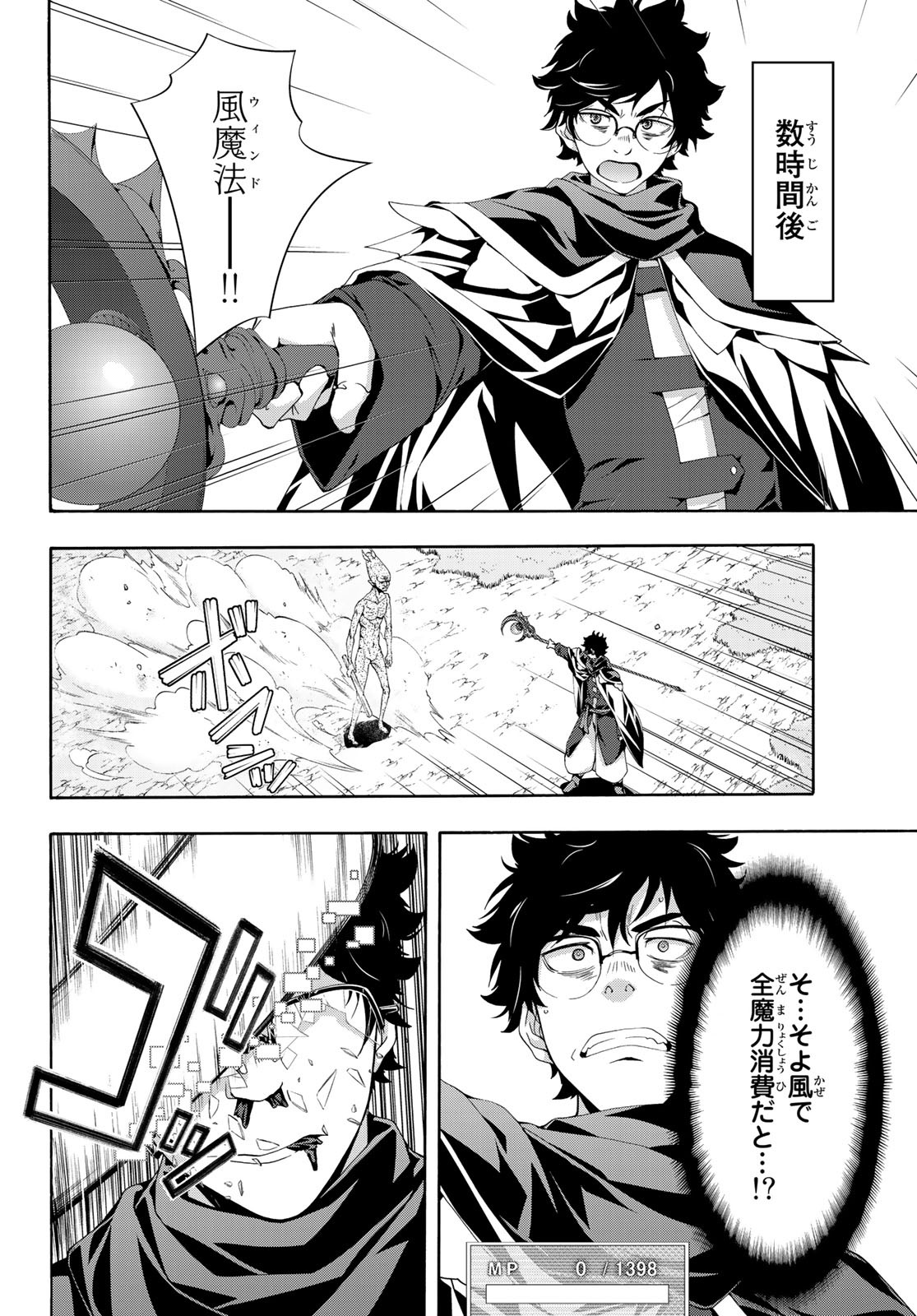 100万の命の上に俺は立っている - 第48話 - Page 34