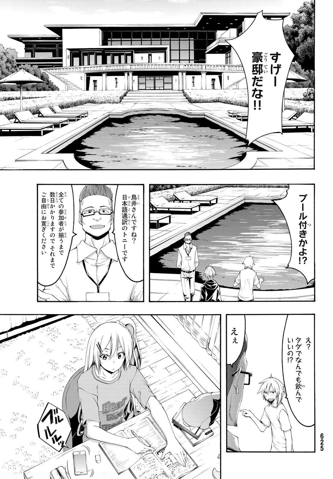 100万の命の上に俺は立っている - 第47話 - Page 3