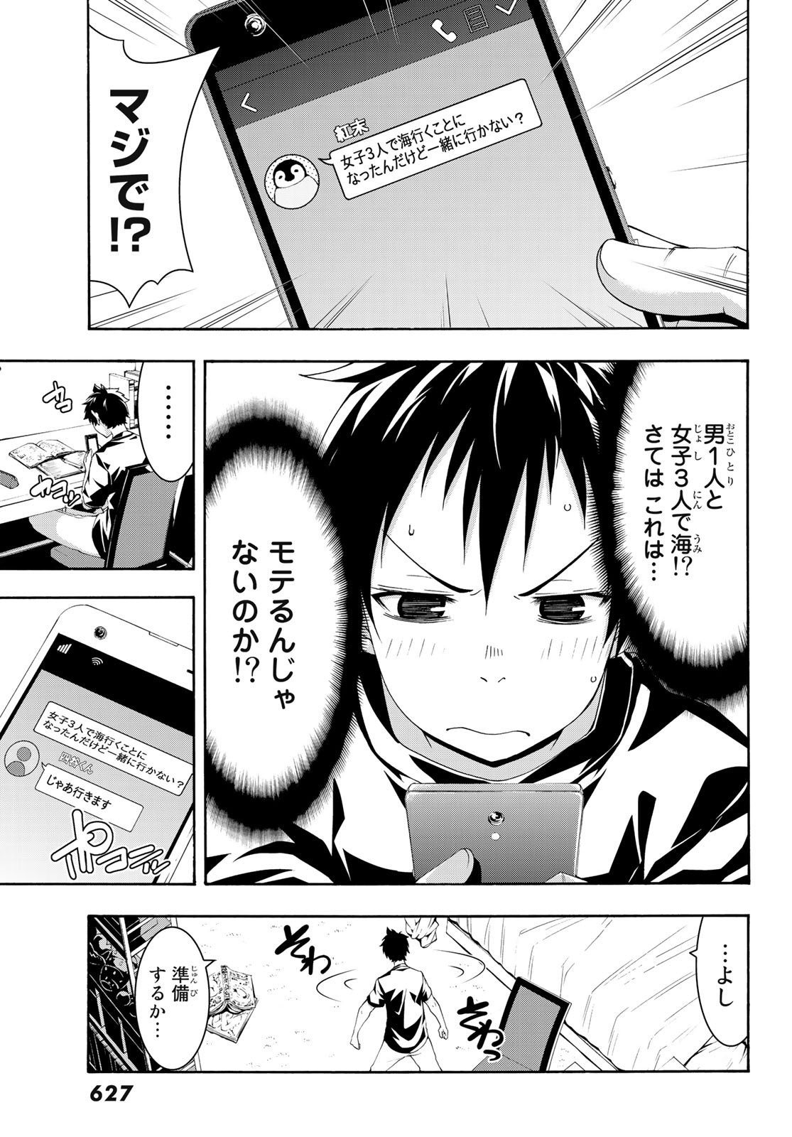 100万の命の上に俺は立っている - 第47話 - Page 5