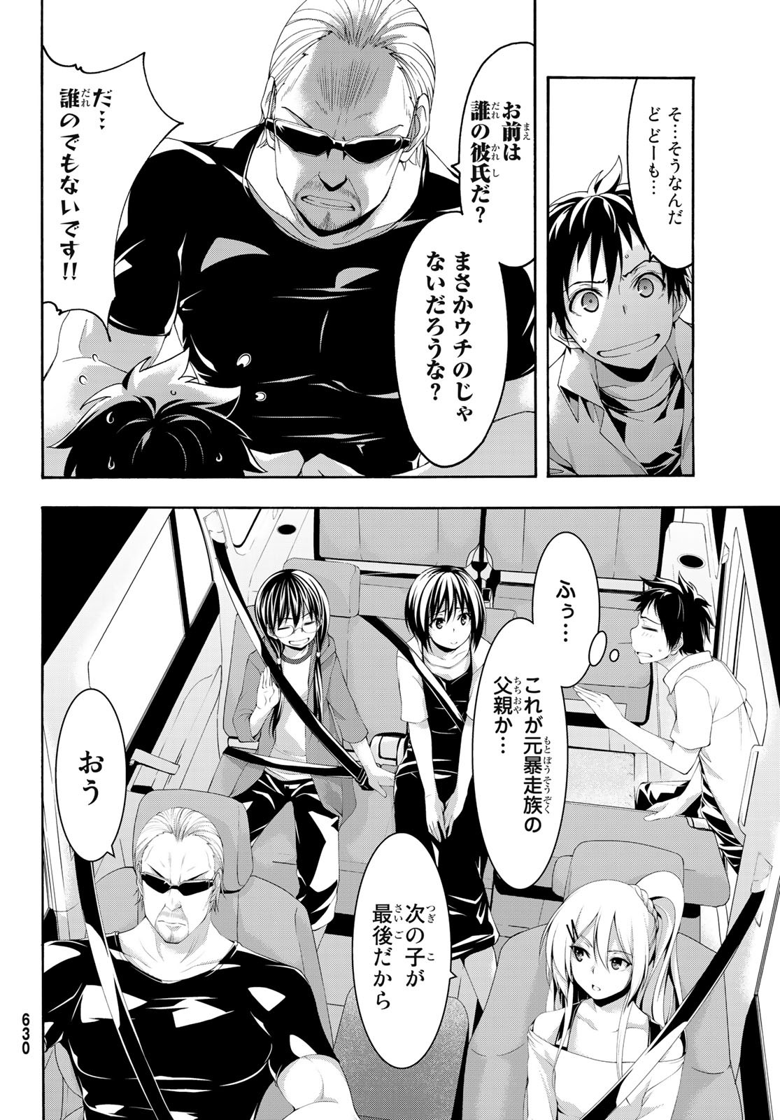 100万の命の上に俺は立っている - 第47話 - Page 8