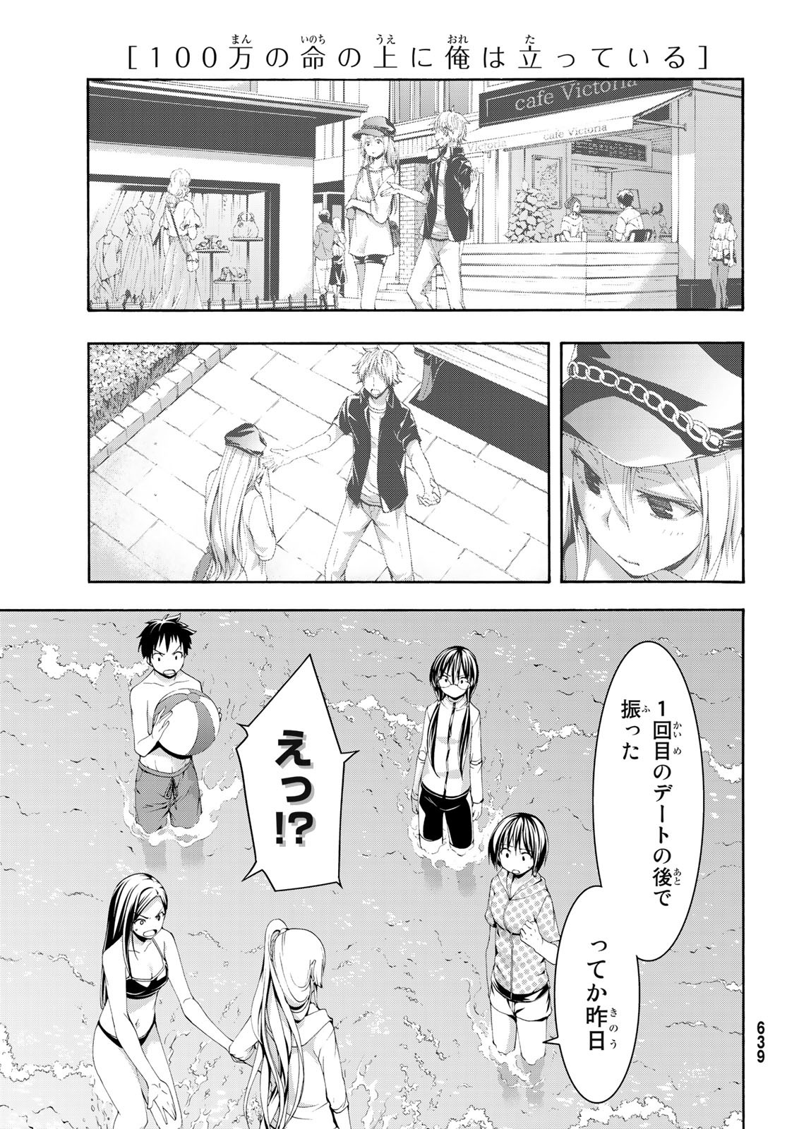 100万の命の上に俺は立っている - 第47話 - Page 17