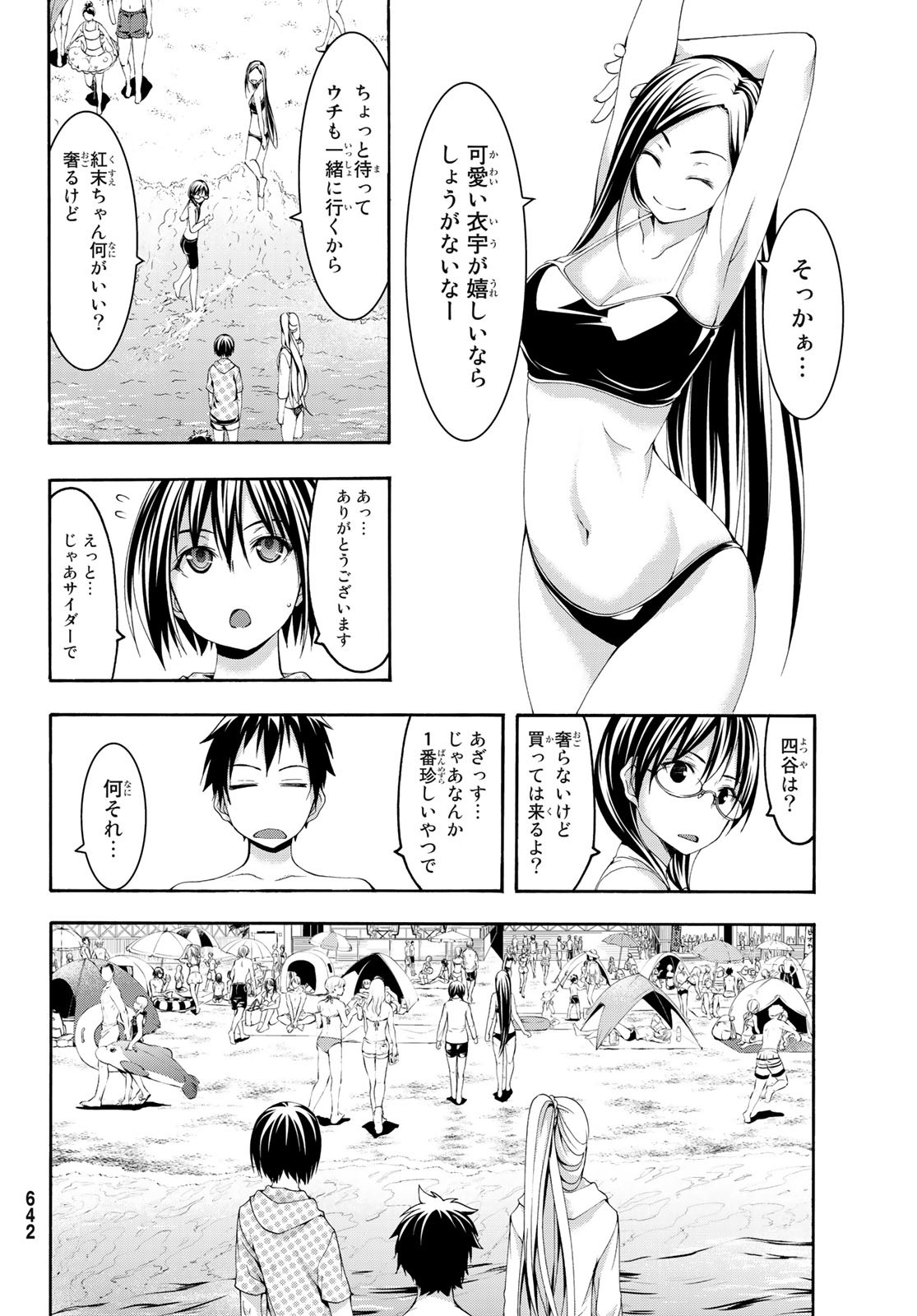 100万の命の上に俺は立っている - 第47話 - Page 20