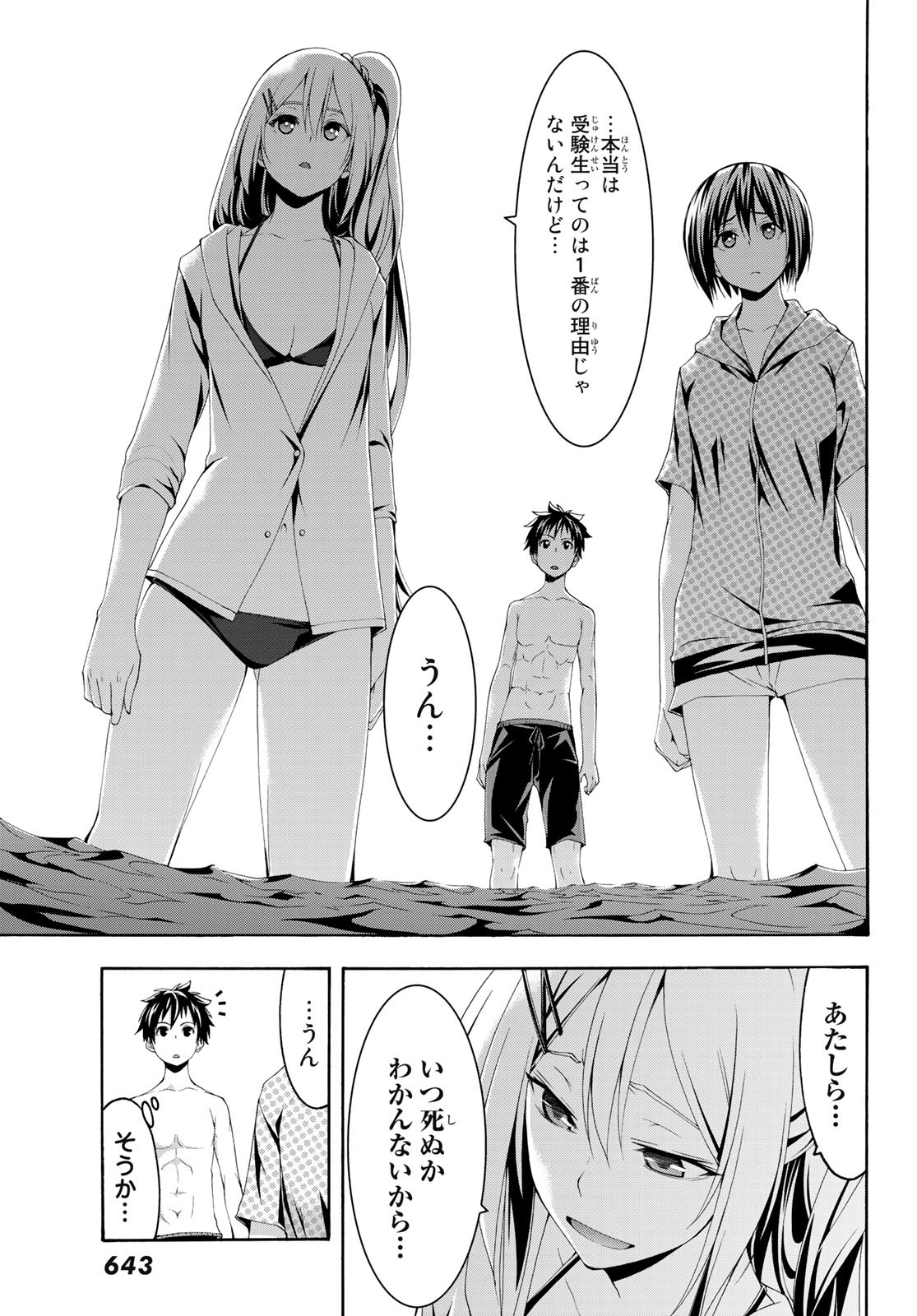 100万の命の上に俺は立っている - 第47話 - Page 21