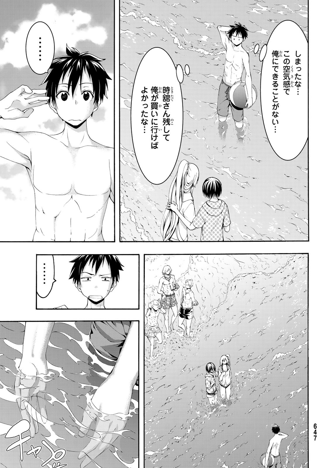 100万の命の上に俺は立っている - 第47話 - Page 25