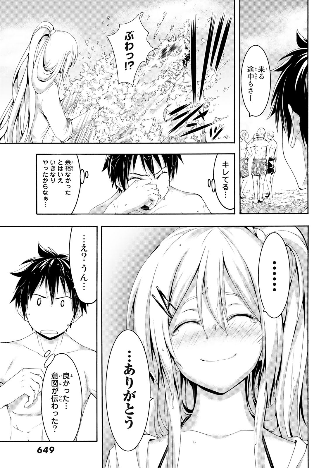 100万の命の上に俺は立っている - 第47話 - Page 27