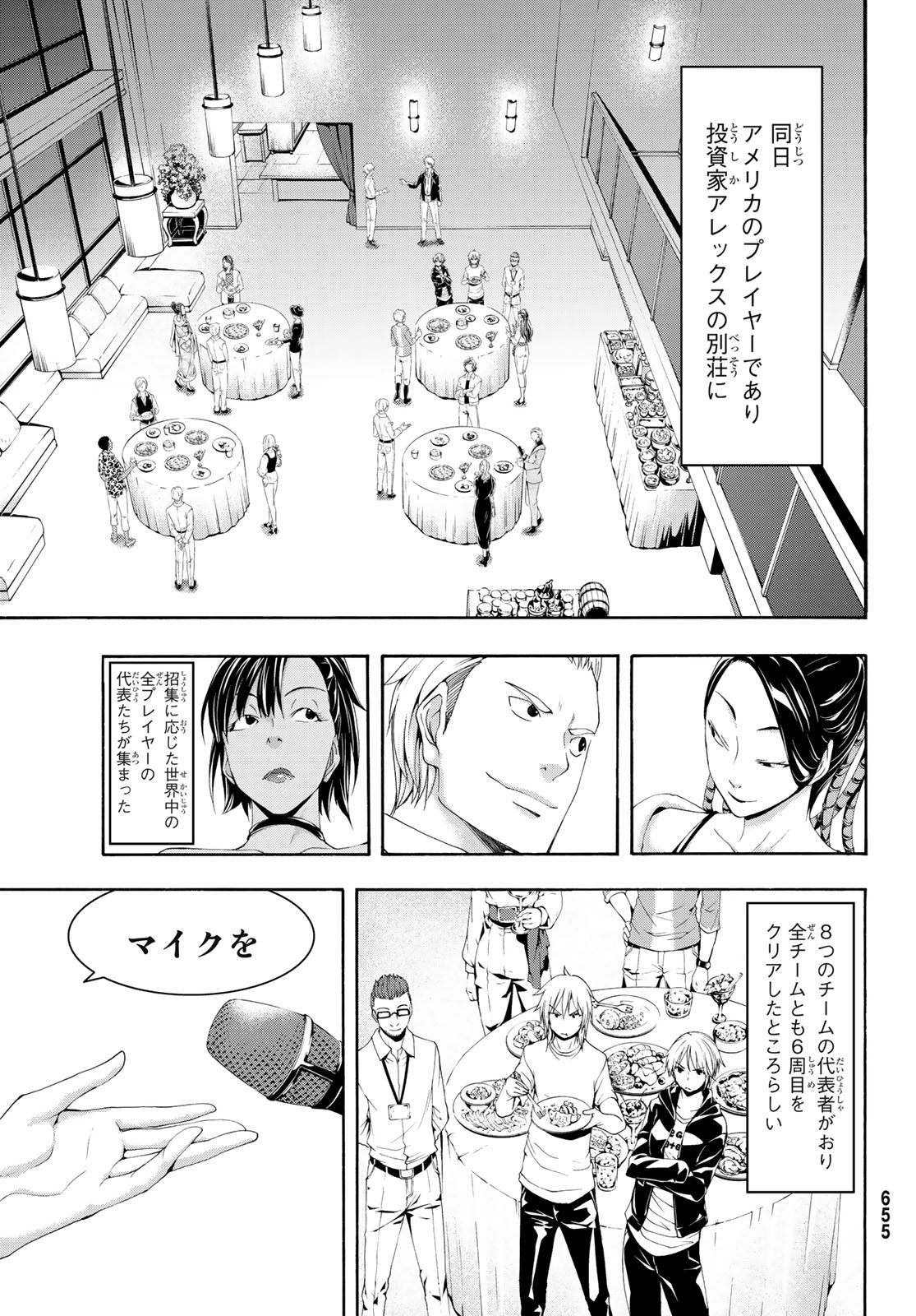 100万の命の上に俺は立っている - 第47話 - Page 33