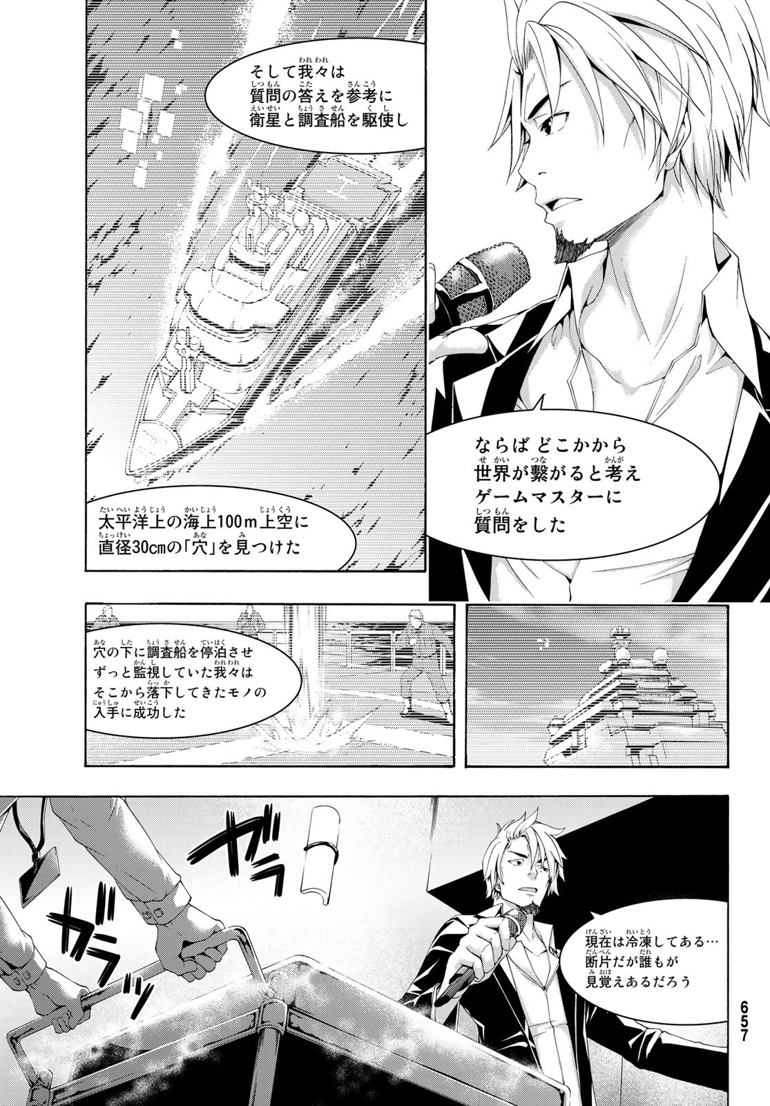 100万の命の上に俺は立っている - 第47話 - Page 35