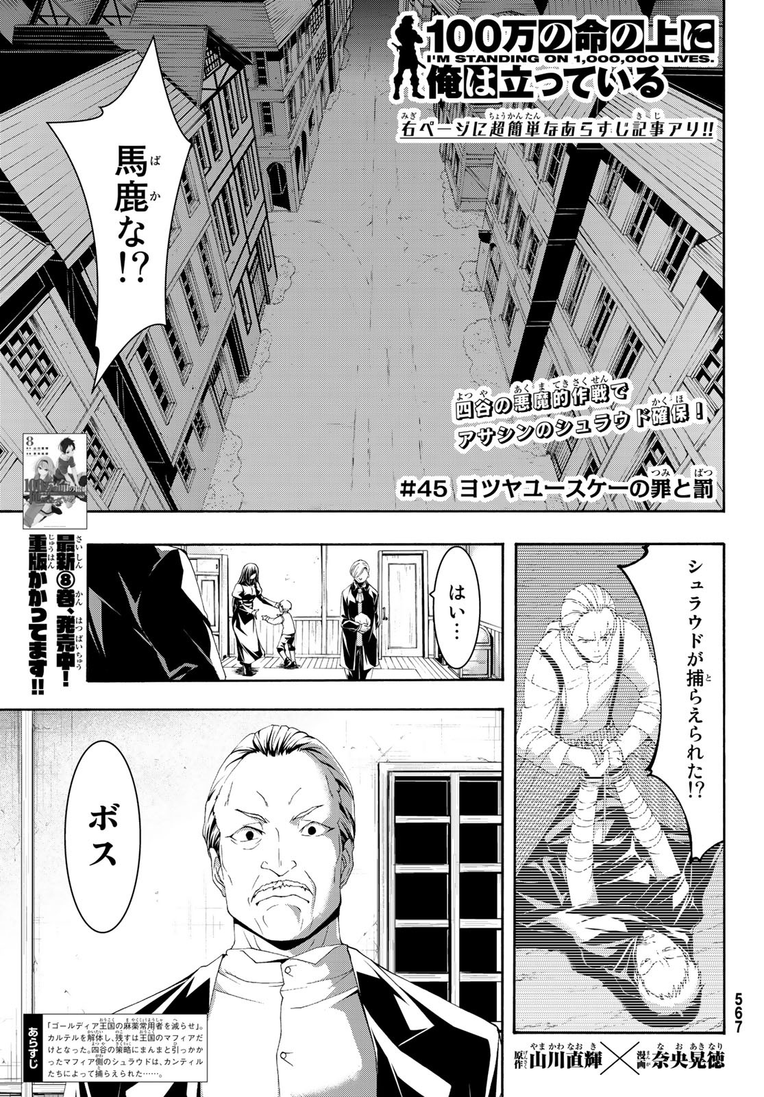 100万の命の上に俺は立っている - 第45話 - Page 1