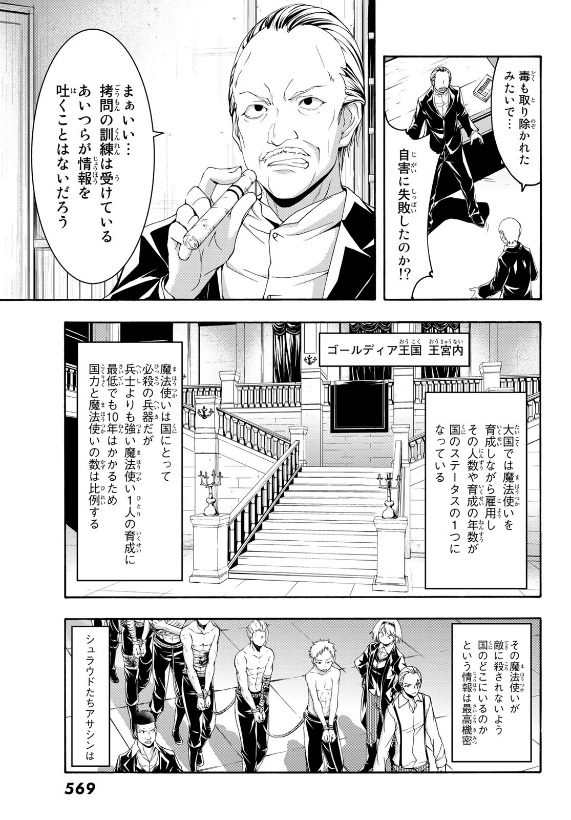 100万の命の上に俺は立っている - 第45話 - Page 3