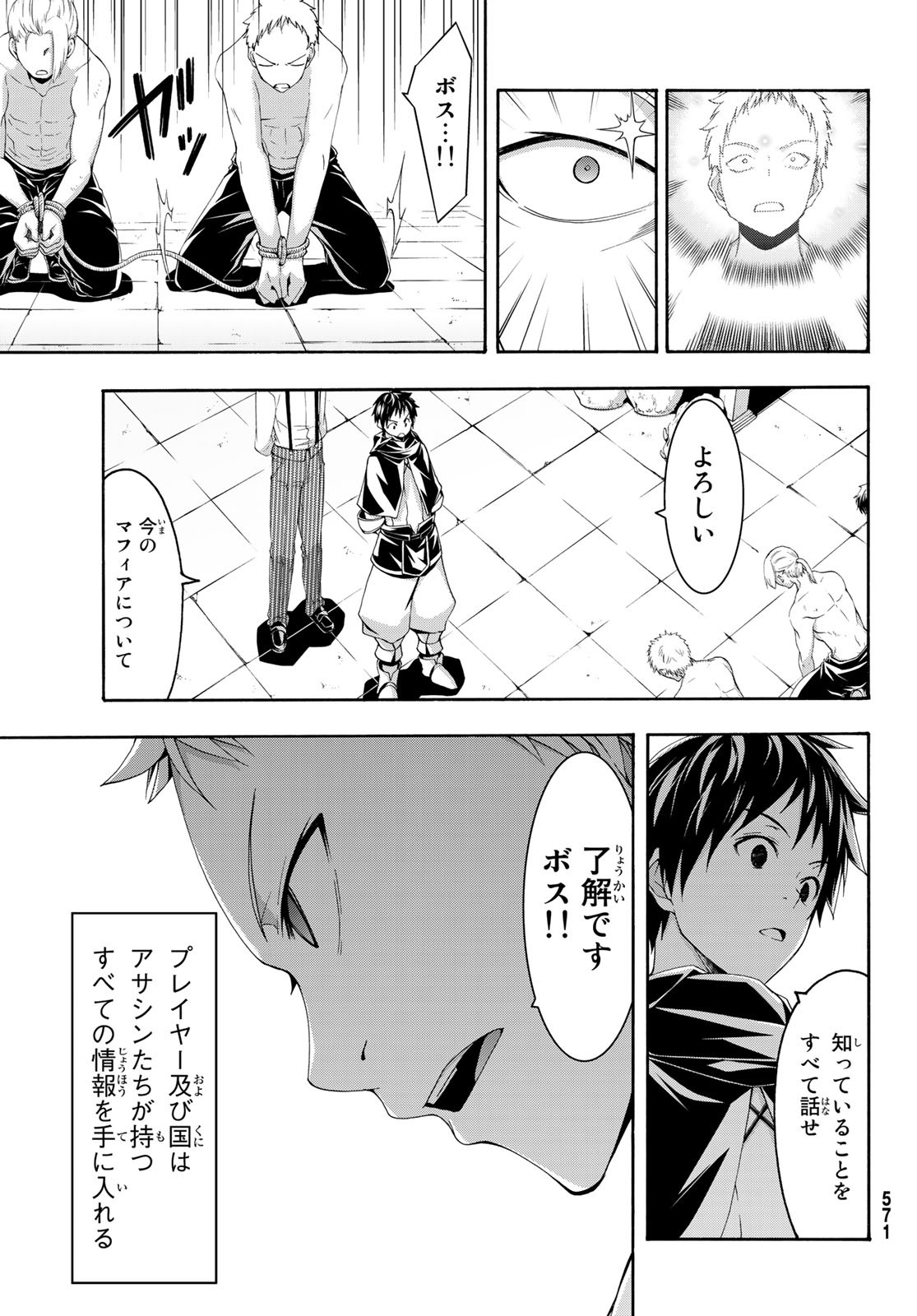 100万の命の上に俺は立っている - 第45話 - Page 5