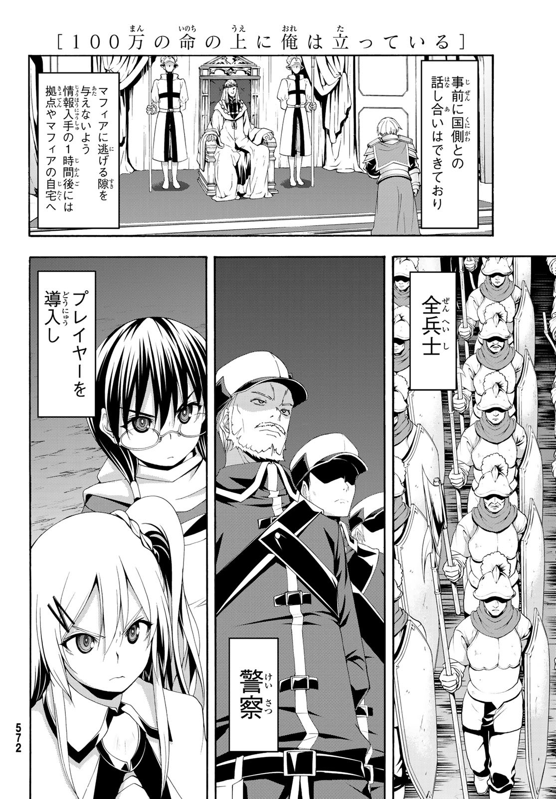 100万の命の上に俺は立っている - 第45話 - Page 6